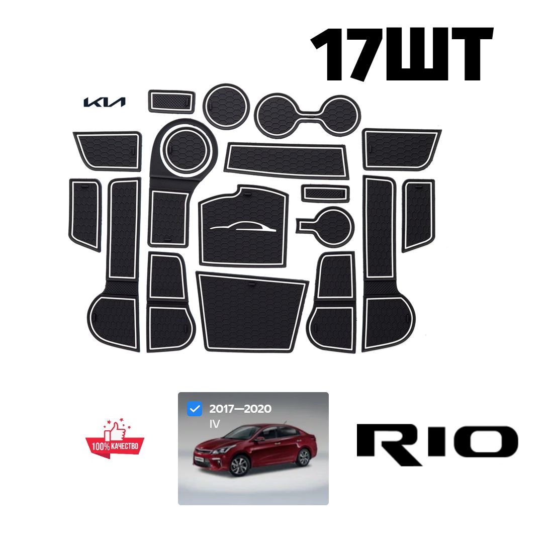 Коврики Kia Rio 2021 – купить в интернет-магазине OZON по низкой цене