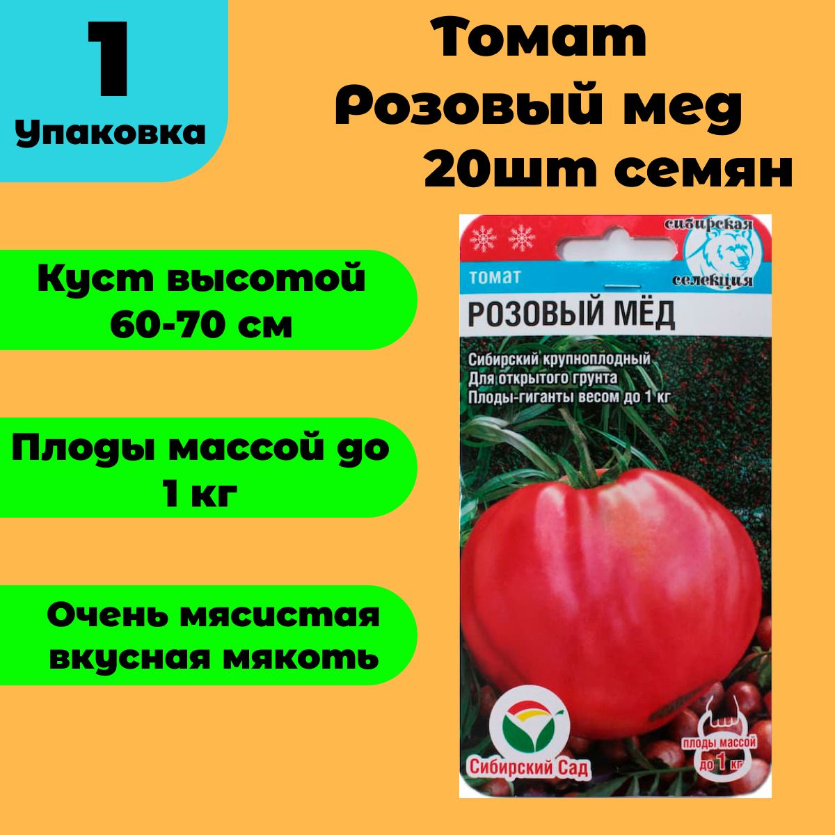 Семена Помидоров Розовый Мед Купить