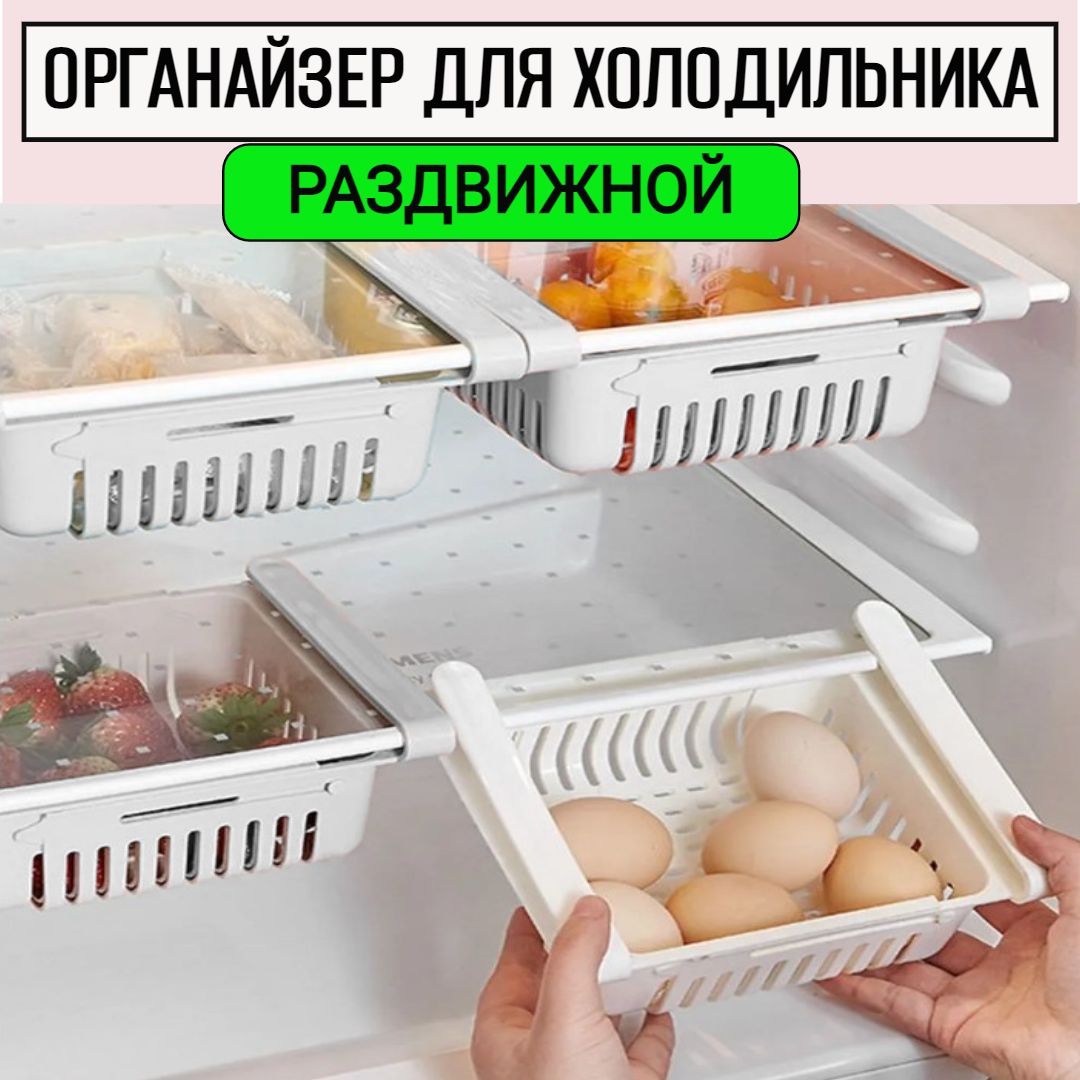 Раздвижнойпластиковыйконтейнердляхраненияпродуктов/Лотокорганайзердляхолодильника/подставкадляяиц