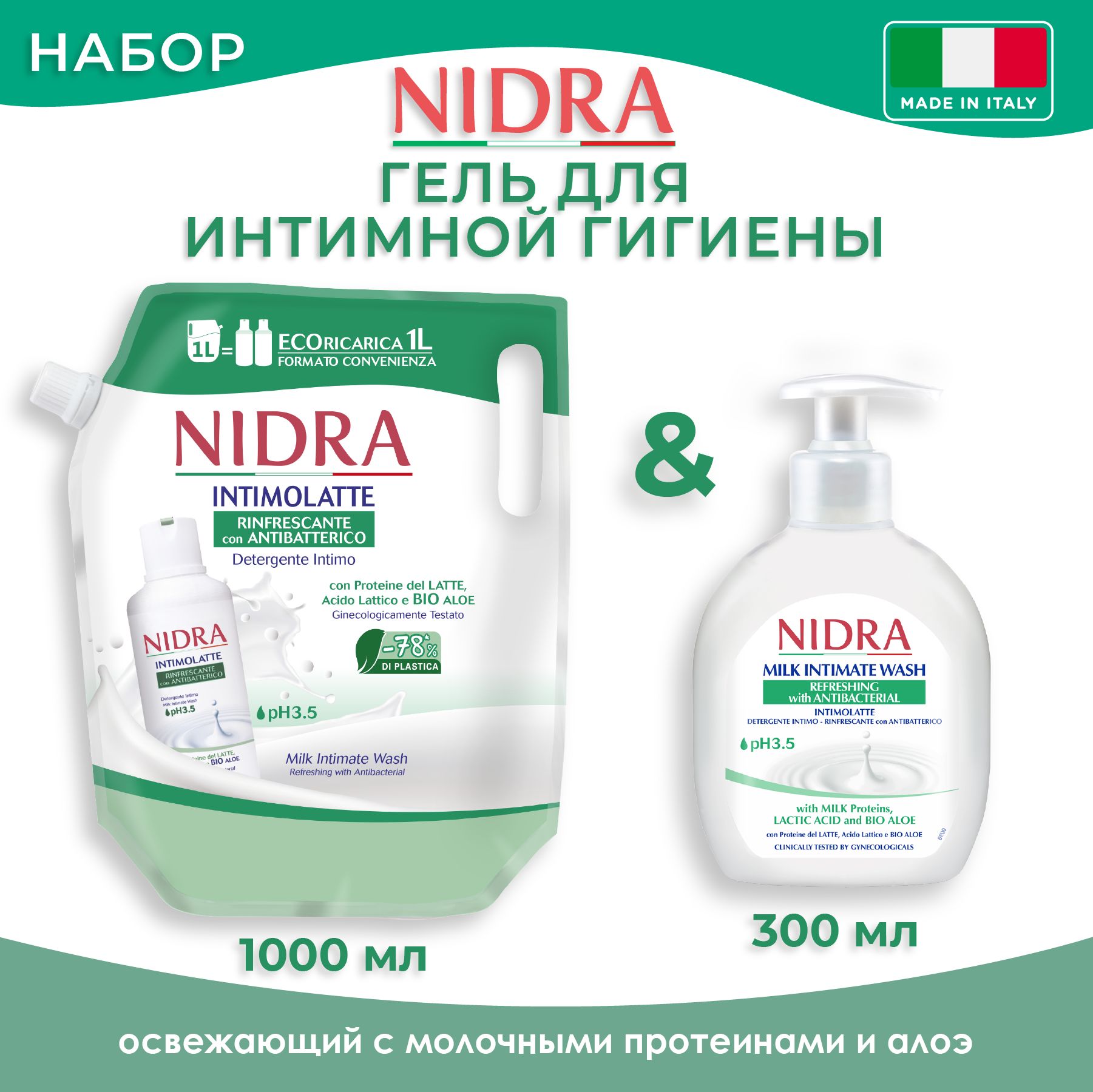 NIDRA Набор гелей для интимной гигиены с молочными протеинами и алоэ 1 л + 300 мл