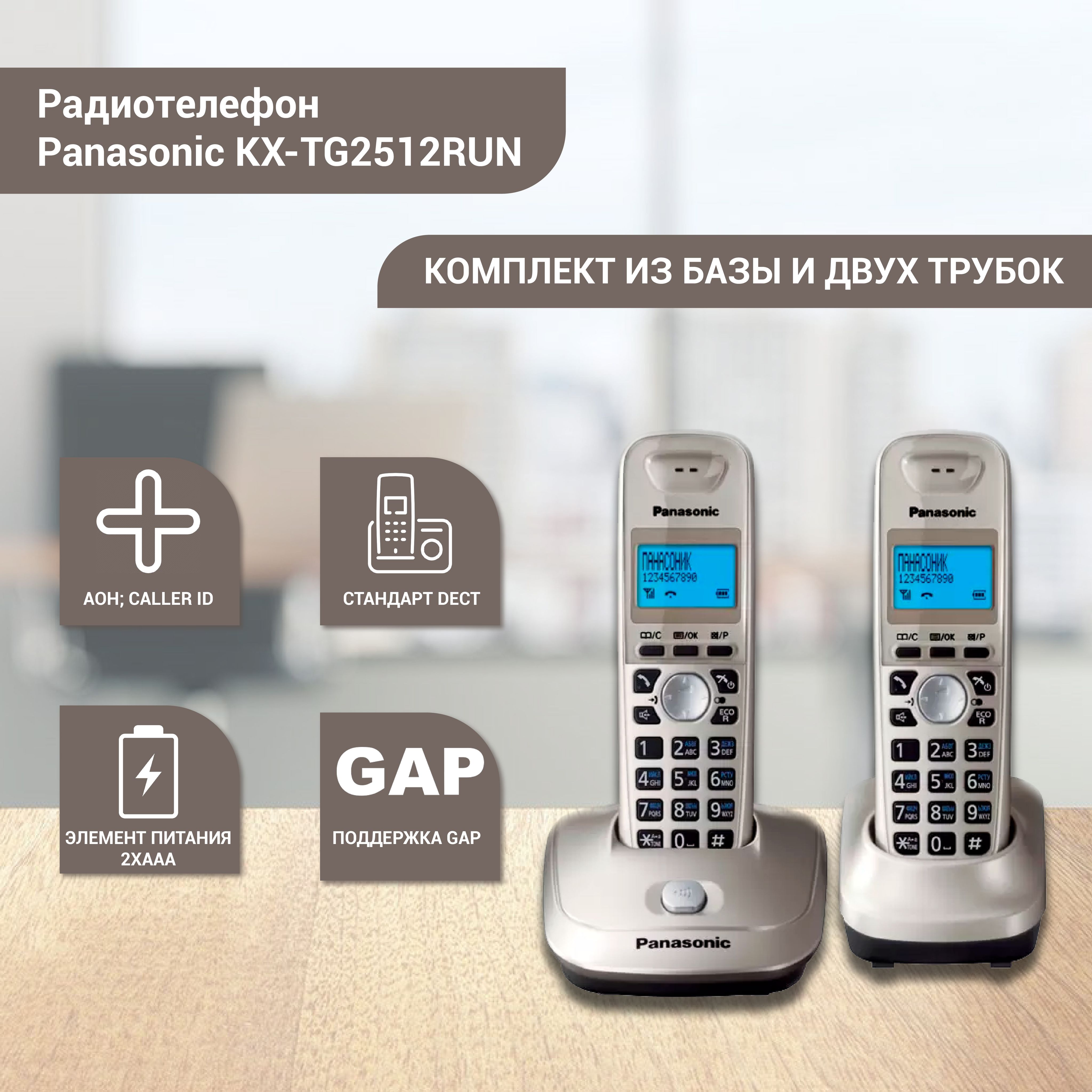 Радиотелефон PANASONIC KX-TG2512RUN, платиновый