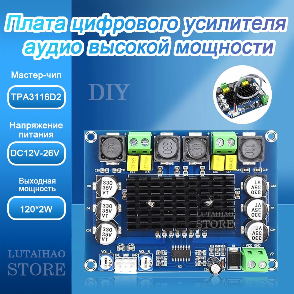 ПлатацифровогоусилителямощностивысокоймощностиXH-M543модульстереоусилителяклассаDдвухканальный2*120Вт