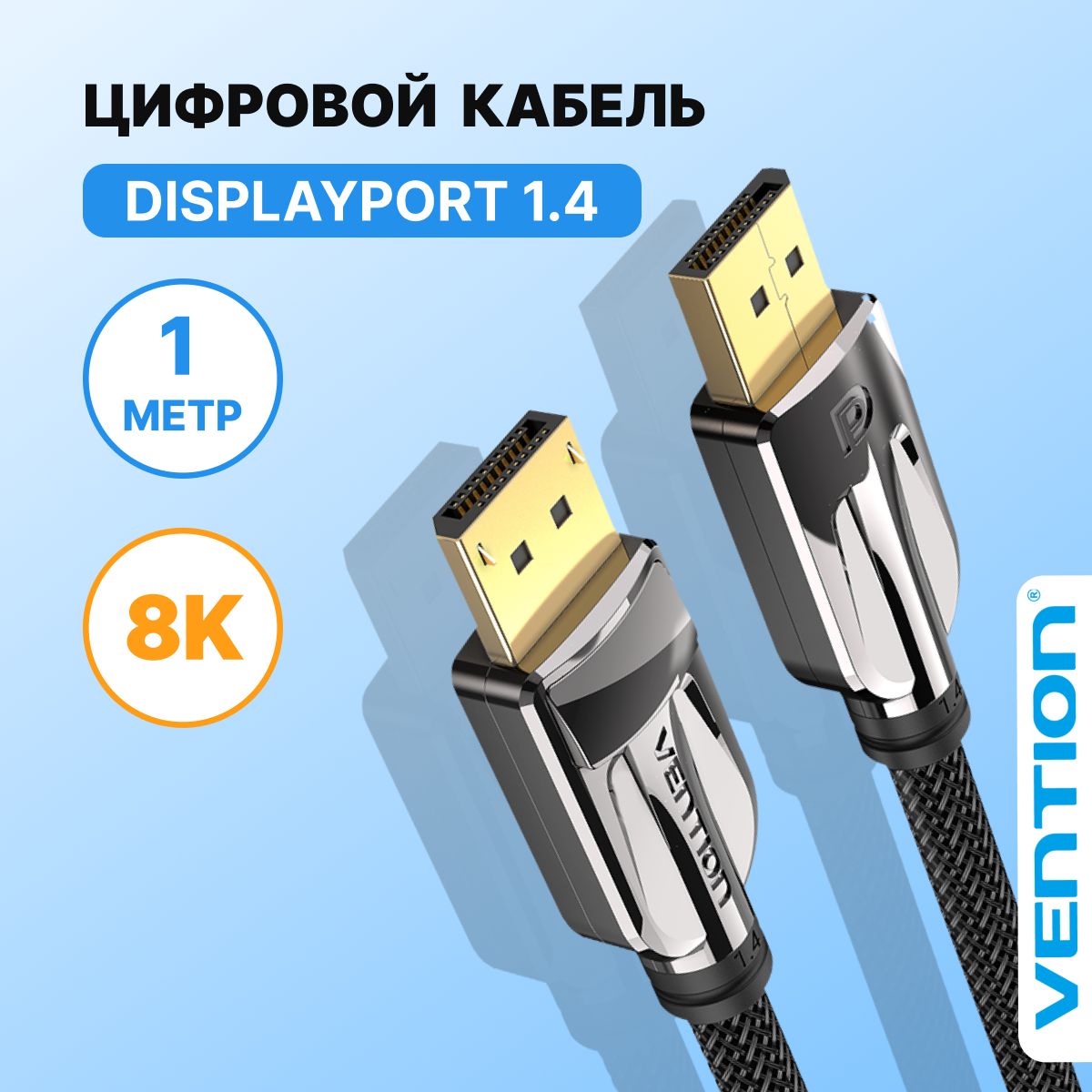 КабельDisplayPort20M(папа)20M(папа)8Kверсия1.4,Ventionцифровойкабель1метр,дляигровогомонитора,графики,ПК,арт.HCABF