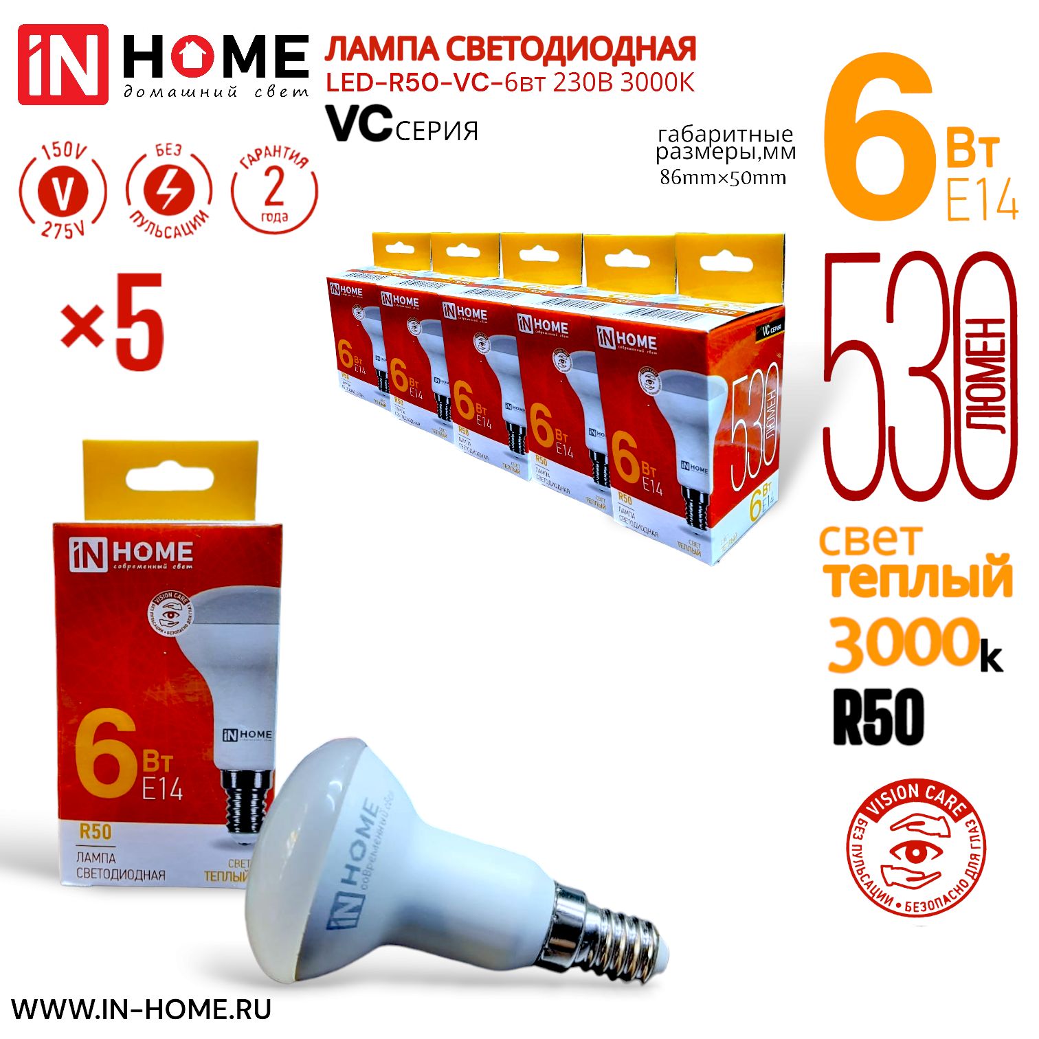 IN HOME Лампочка 3000к, 6 Вт, Светодиодная, 5 шт.