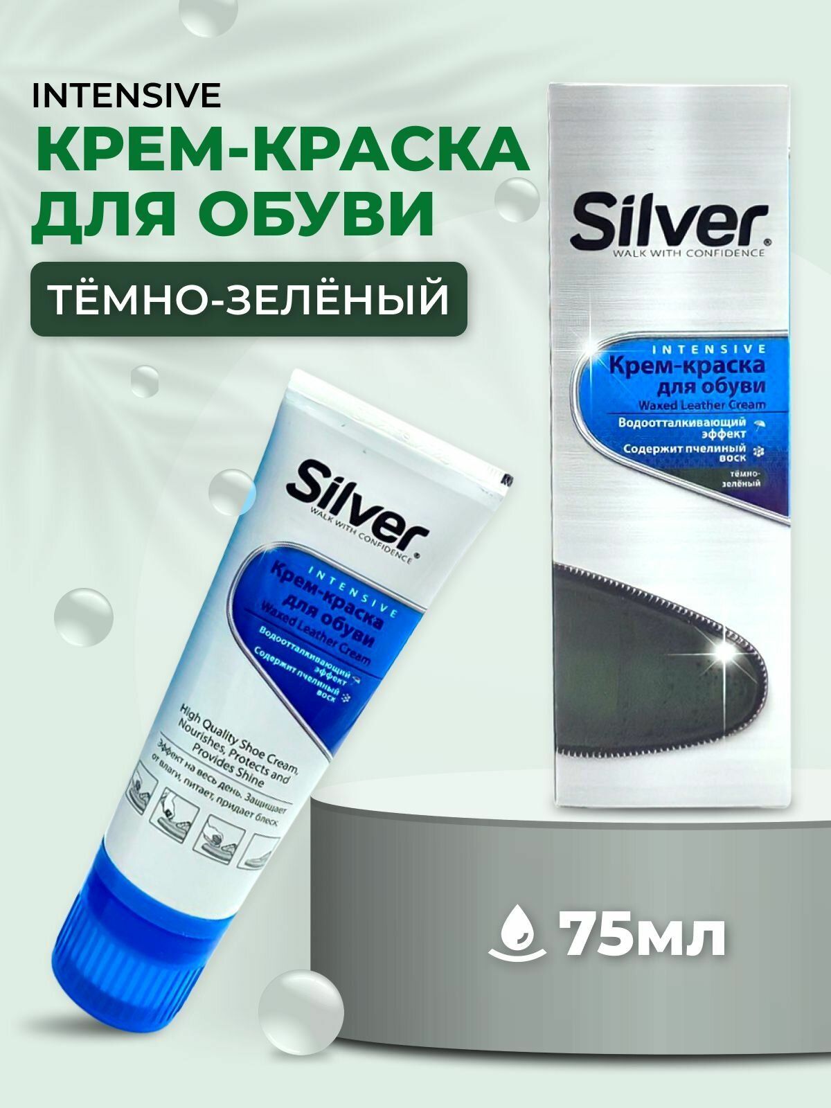 Silver / Крем краска для обуви тёмно-зелёный - купить с доставкой по  выгодным ценам в интернет-магазине OZON (1323454637)