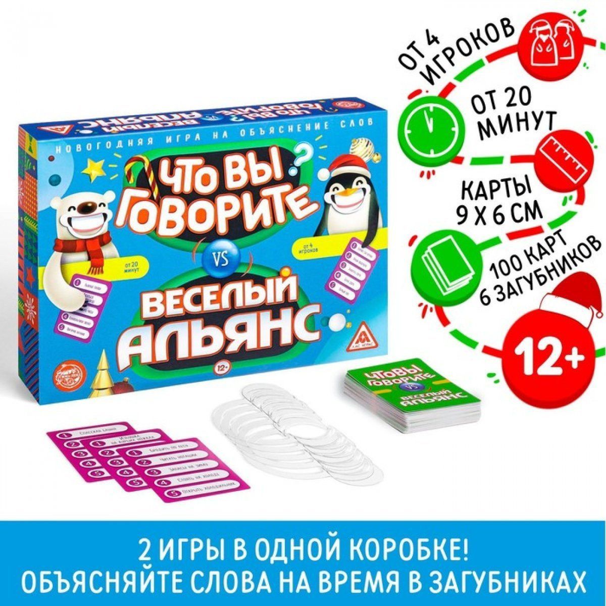 Новогодняя игра на объяснение слов Что Вы говорите? vs Веселый альянс , 100  карт, 6 загубников - купить с доставкой по выгодным ценам в  интернет-магазине OZON (1324550448)