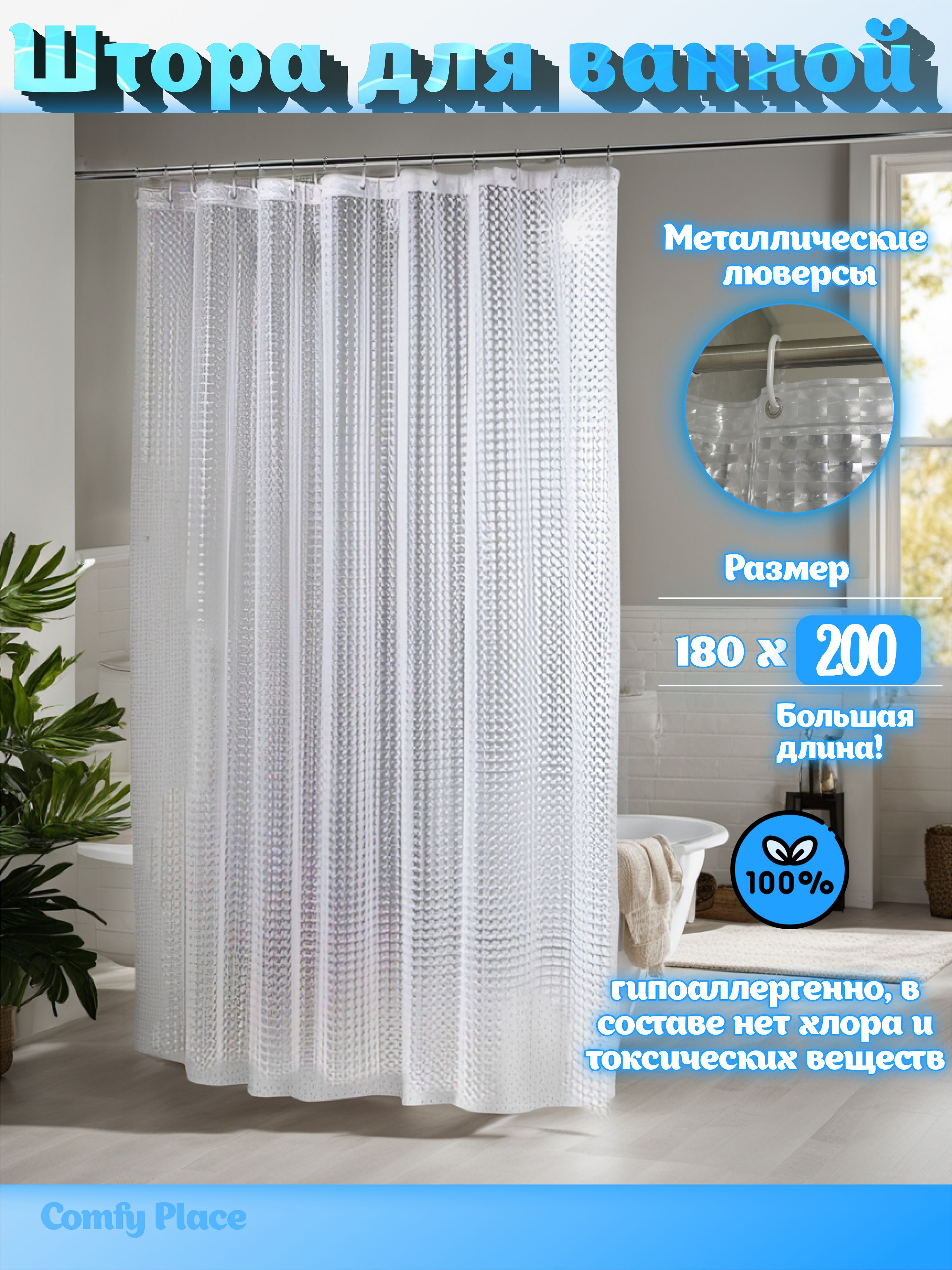 Штора для ванной 200x180 см ourbeautifilshowercurtain№1 - купить по  выгодным ценам в интернет-магазине OZON (1058484357)