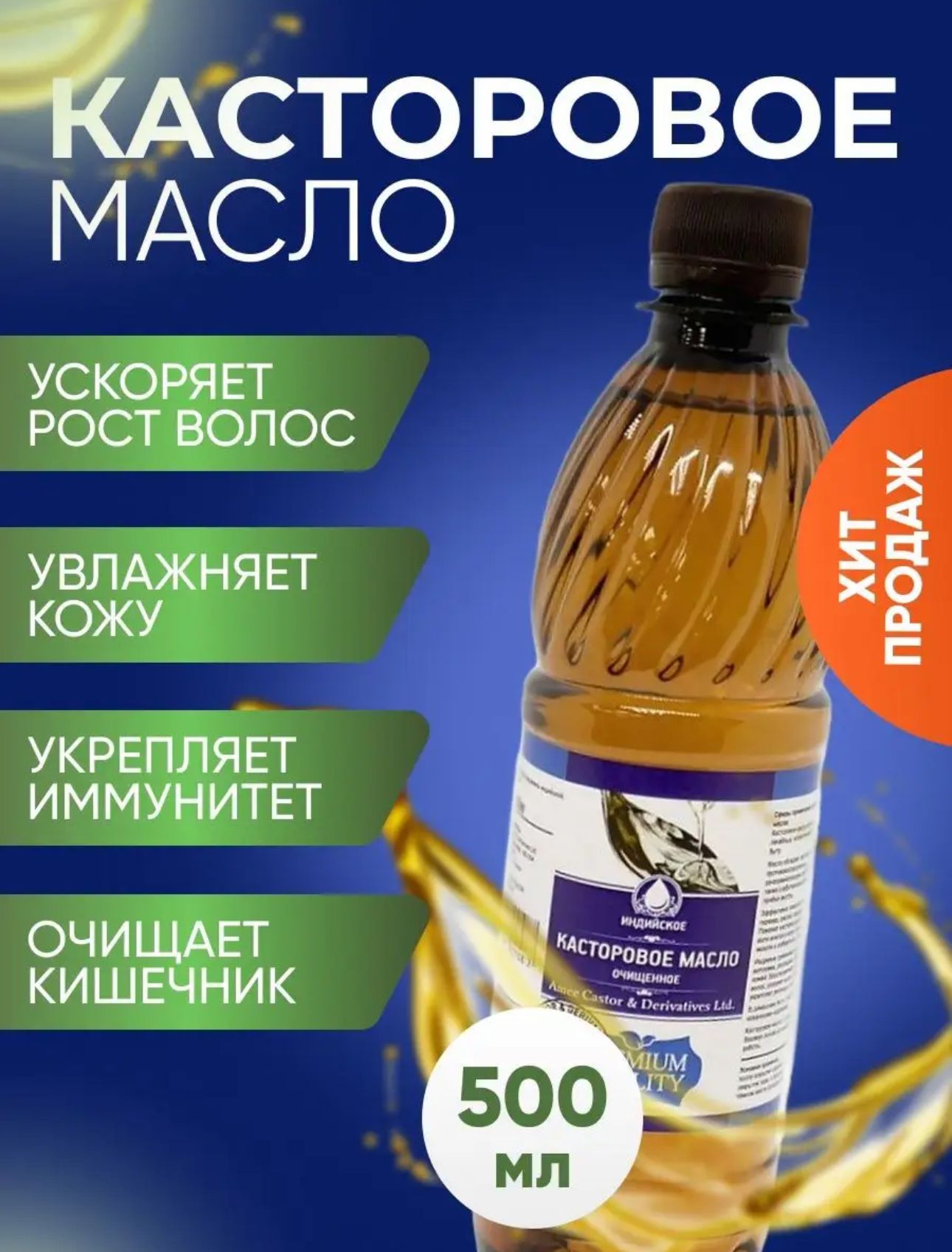 Где Купить Индийское Касторовое Масло