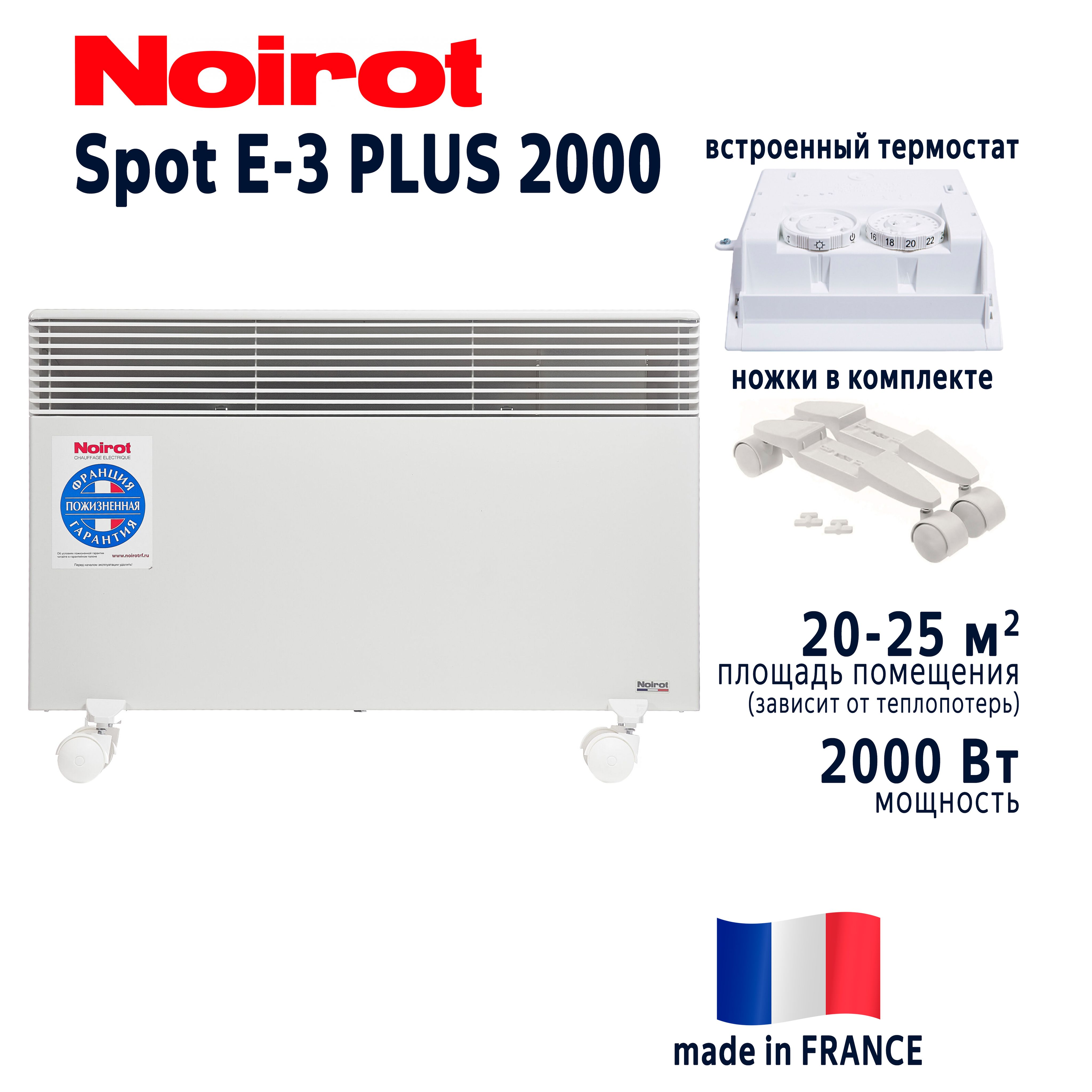 Noirot spot e-5 Plus 2000. Конвектор Noirot spot e-II 2000. Конвектор Noirot spot e-5 Plus.