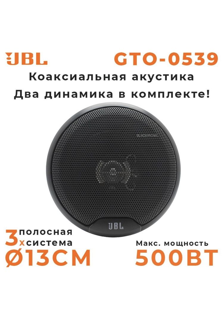 Автомобильные колонки JBL GTO-0539 / 500 Вт / 5 дюйм