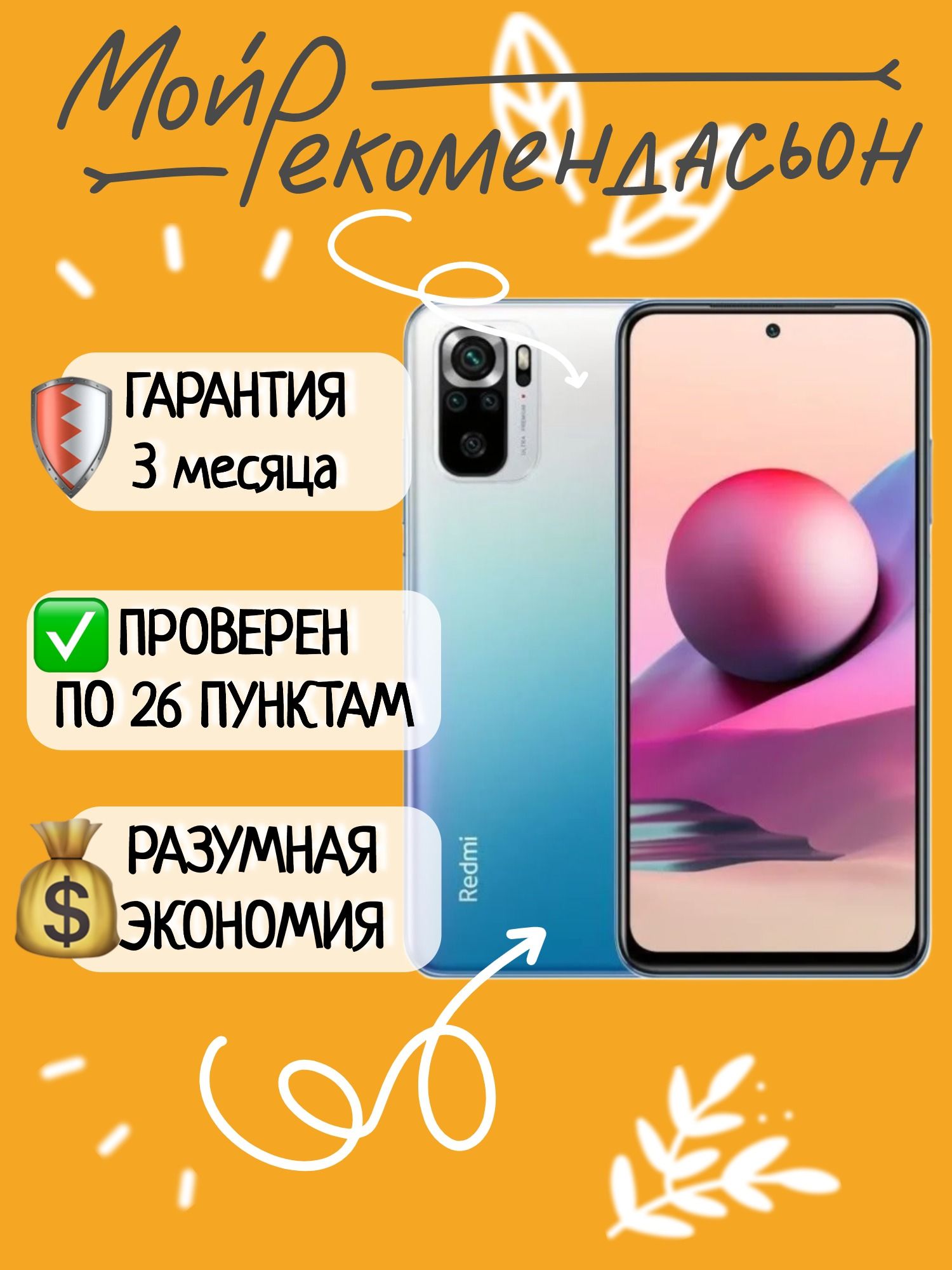 СмартфоныXiaomiRedmiNote10SNFC