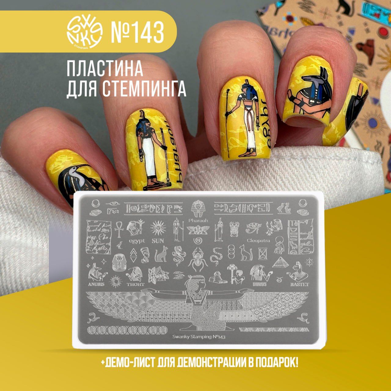 Swanky Stamping Пластина для стемпинга 143