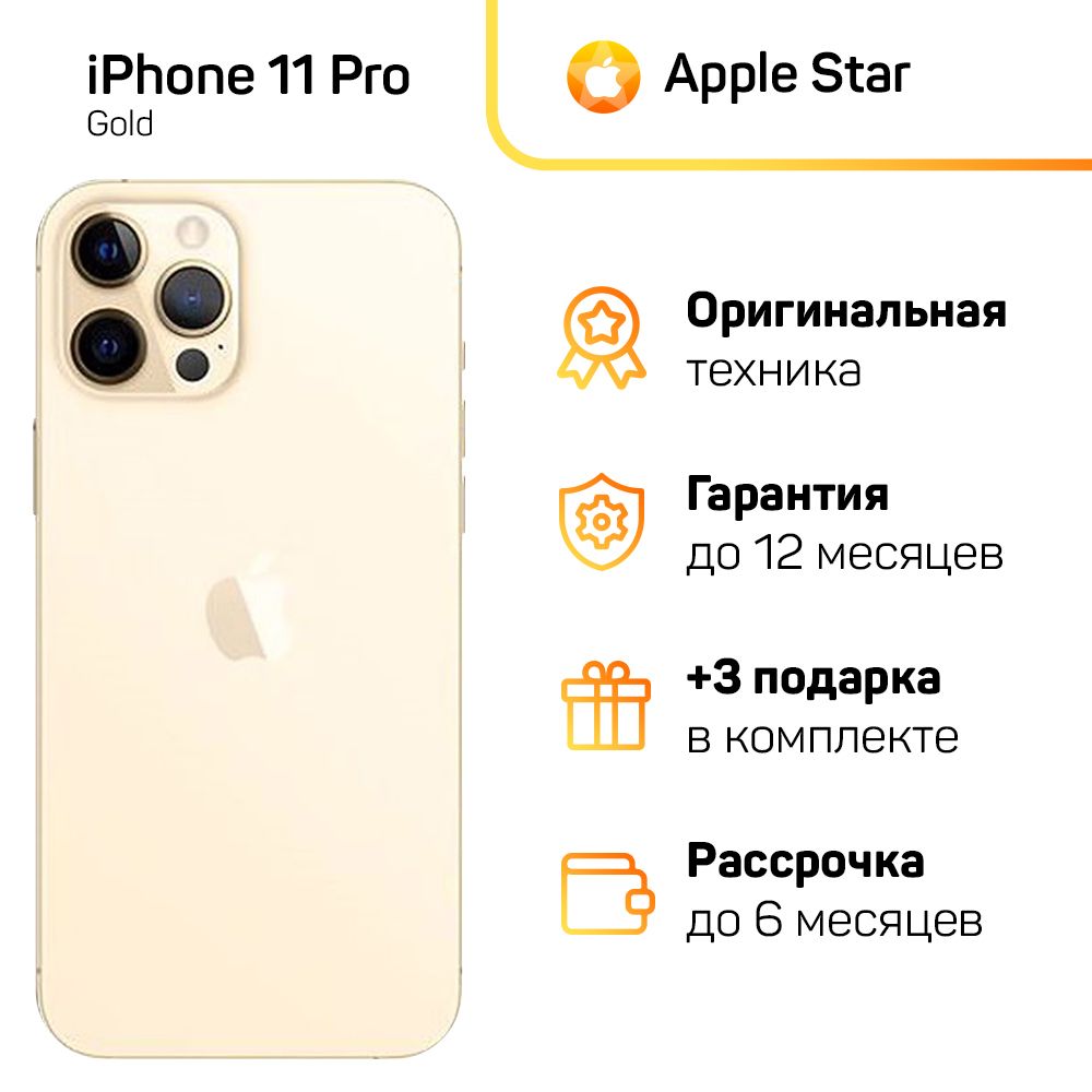 Смартфон Apple iPhone 11 Pro - купить по выгодной цене в интернет-магазине  OZON (1155786500)