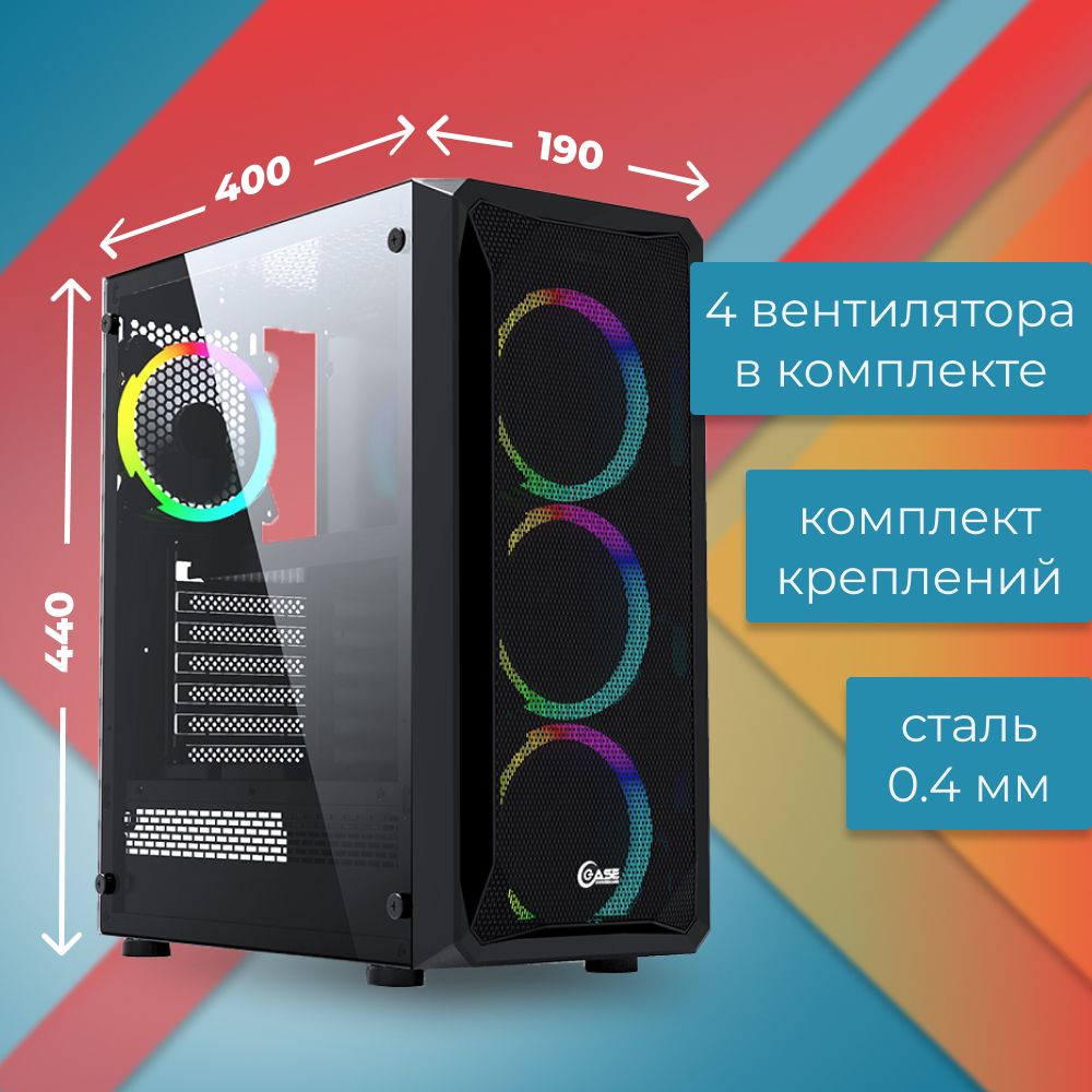 КорпусдляПКPowercaseMistralZ4,черный,ATX.Вентиляторывкомплекте:4x120mm5-цветовLED(CMIZB-L4)