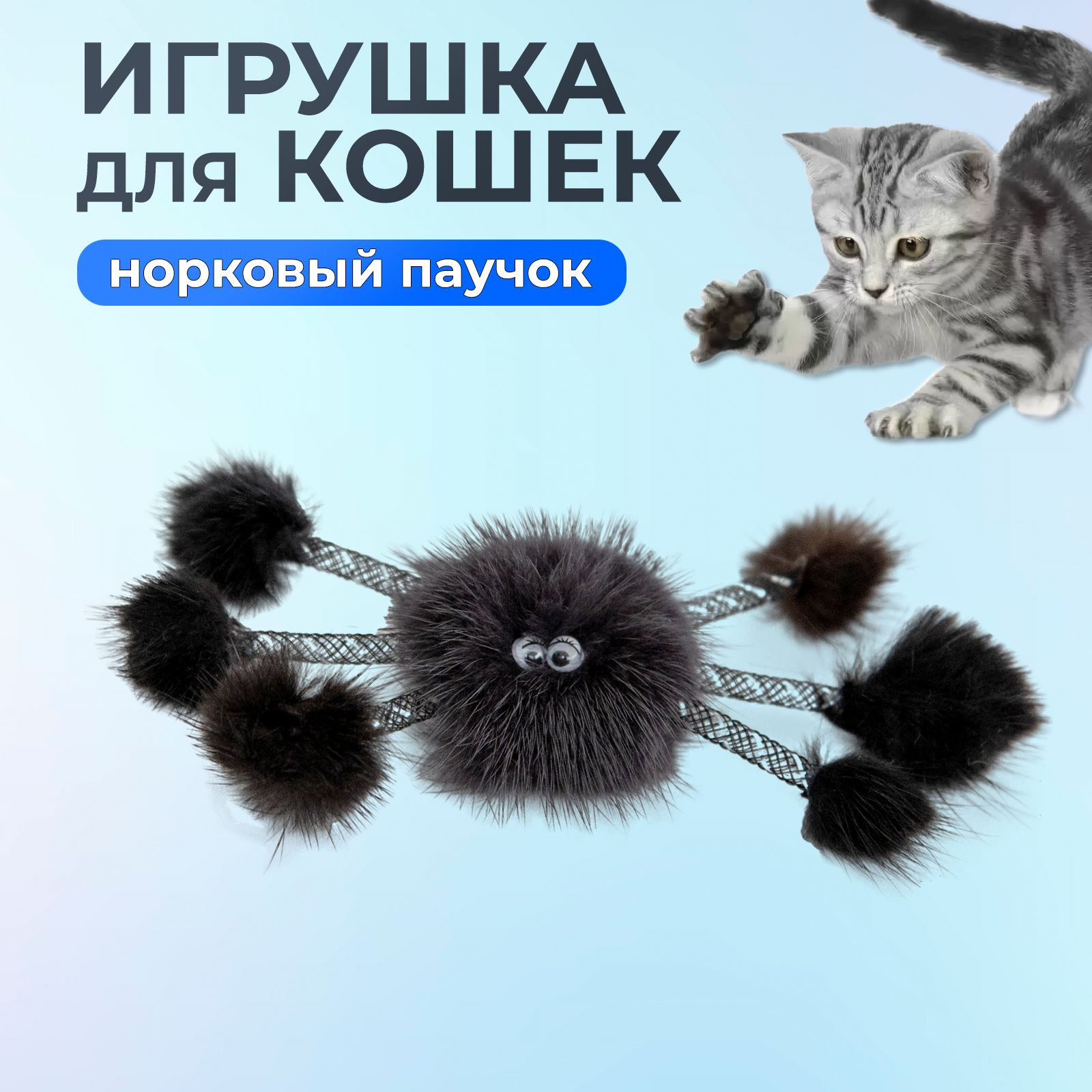 Игрушка для кошек GLG 