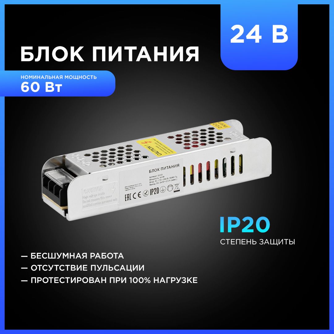 Блокпитаниядлясветодиоднойлентыилисветильника24В,60Вт,IP20,170-264В,2.5А,корпусалюминий,защитаотКЗ,160x41x32мм,03-63