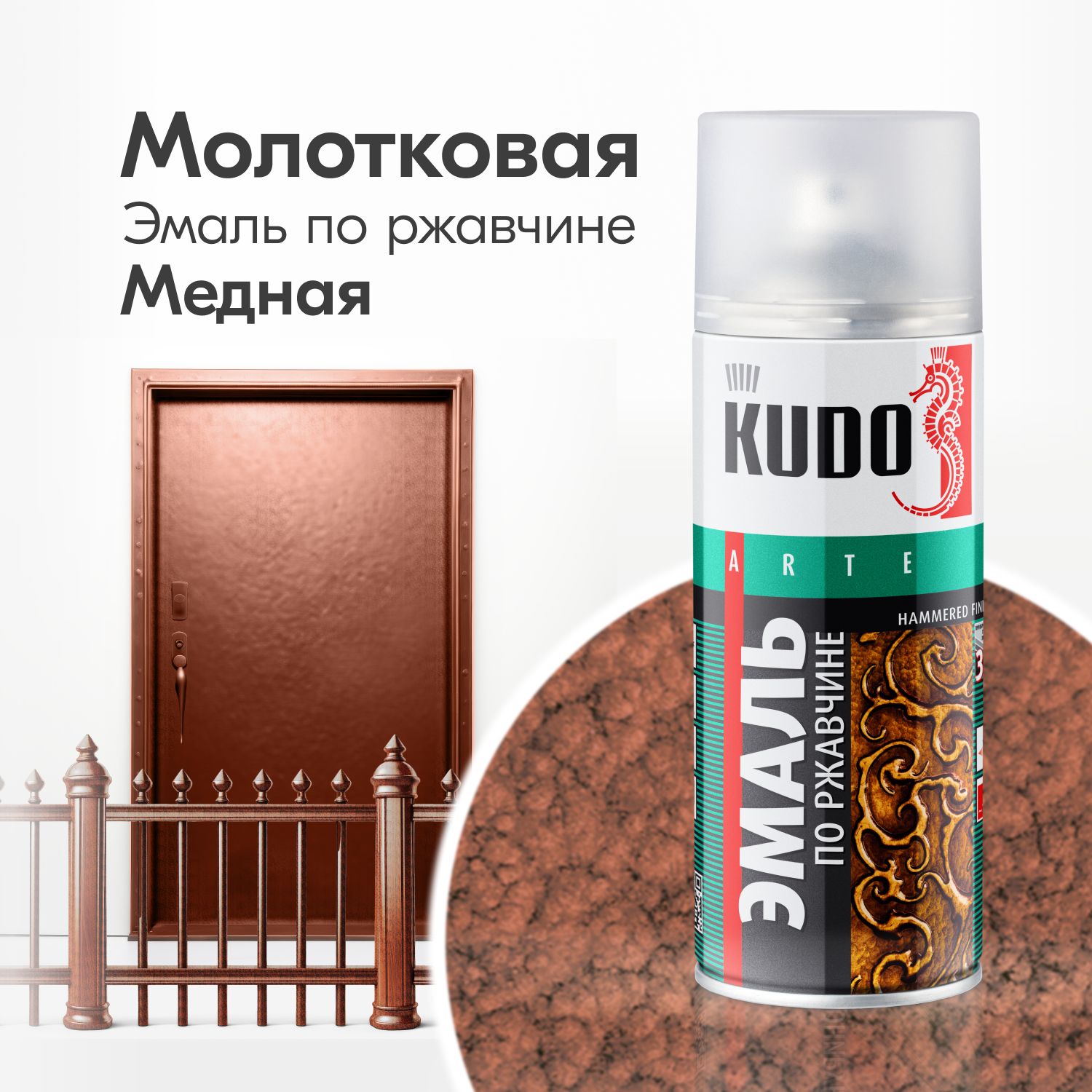 Аэрозольная краска KUDO 