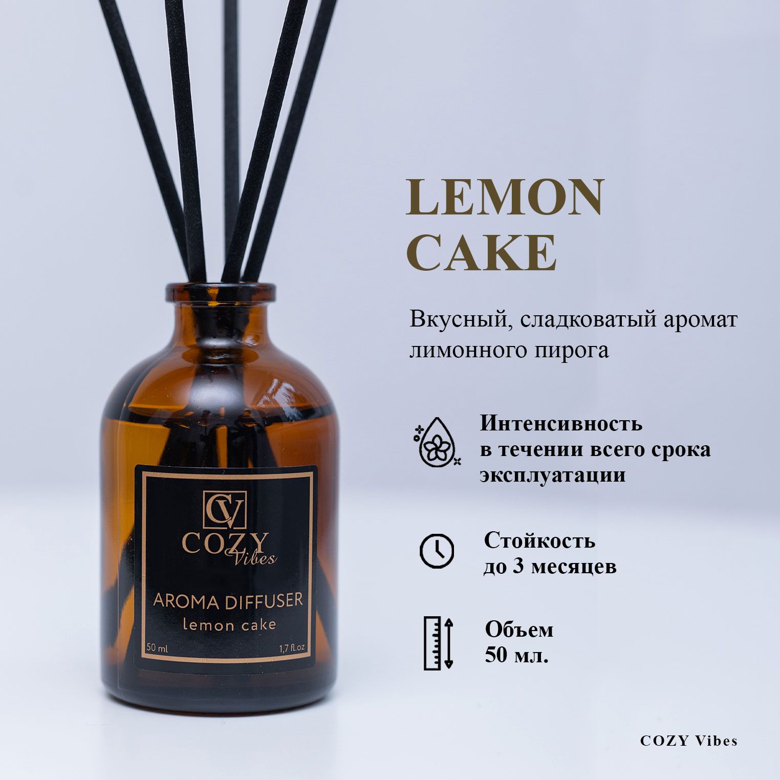 Диффузорароматическийдлядомаlemoncake,50мл/Аромадиффузорспалочками