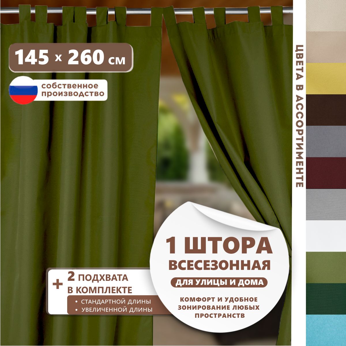 Ткани Для Уличных Штор С Пропиткой Купить