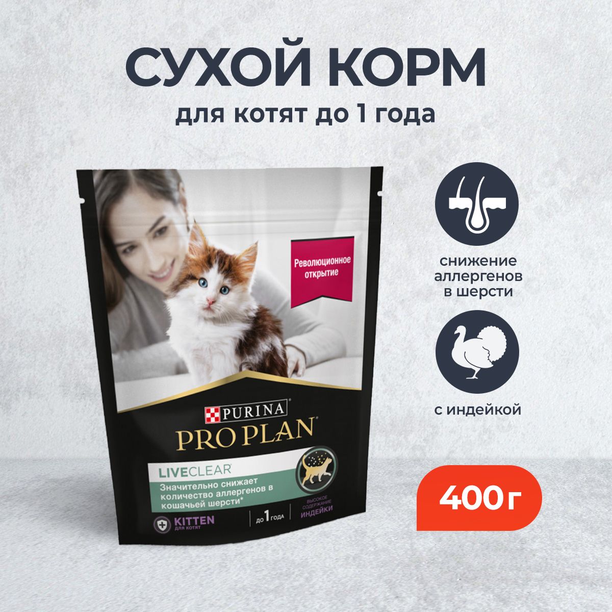 Pro Plan Live Clear Купить В Спб