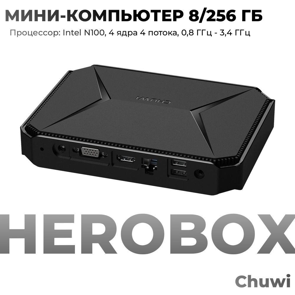 CHUWIМини-ПКHeroBox(IntelProcessorN100,RAM8ГБ,SSD256ГБ,IntelUHDGraphics,Windows11Home)