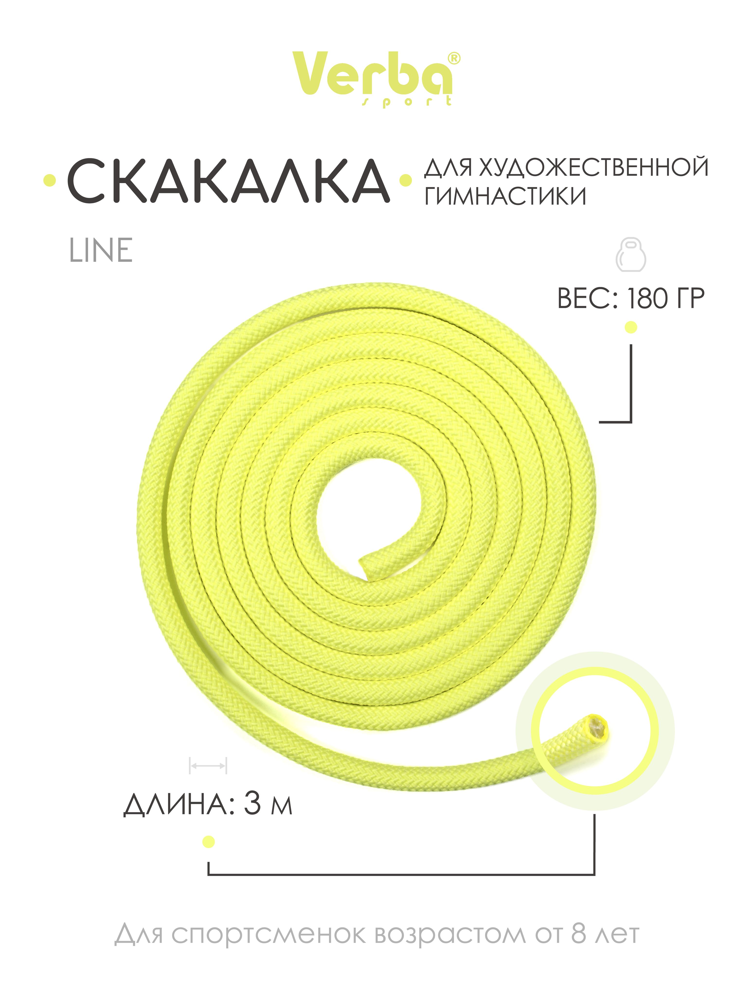 Скакалка LINE 3,0 м лимонный