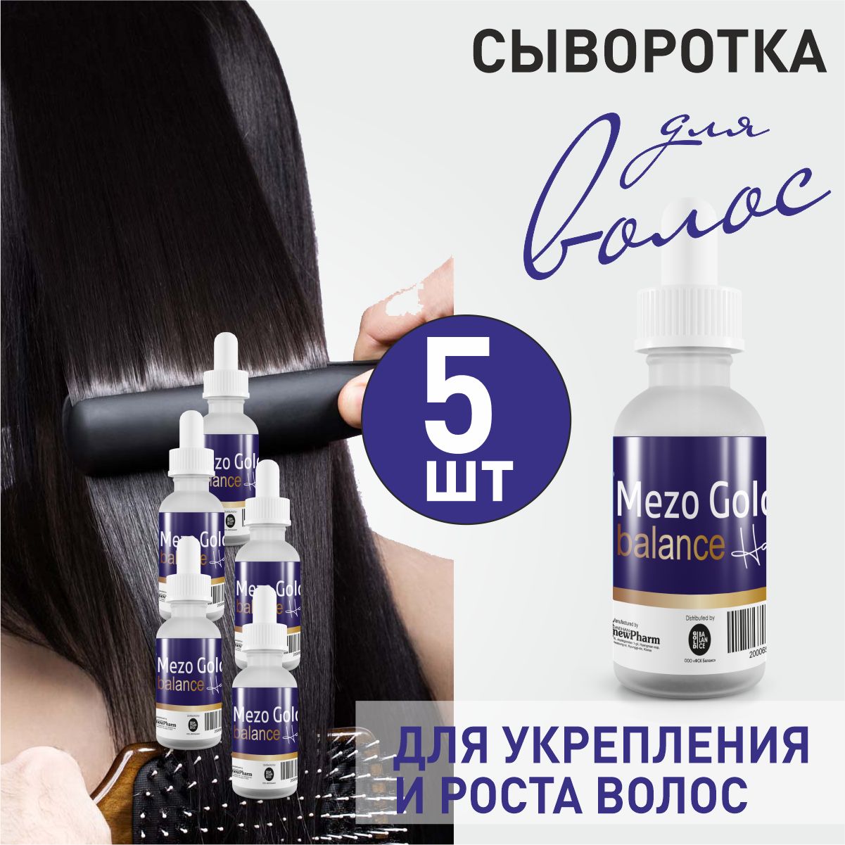 Mezo Gold Balance hair Сыворотка для волос