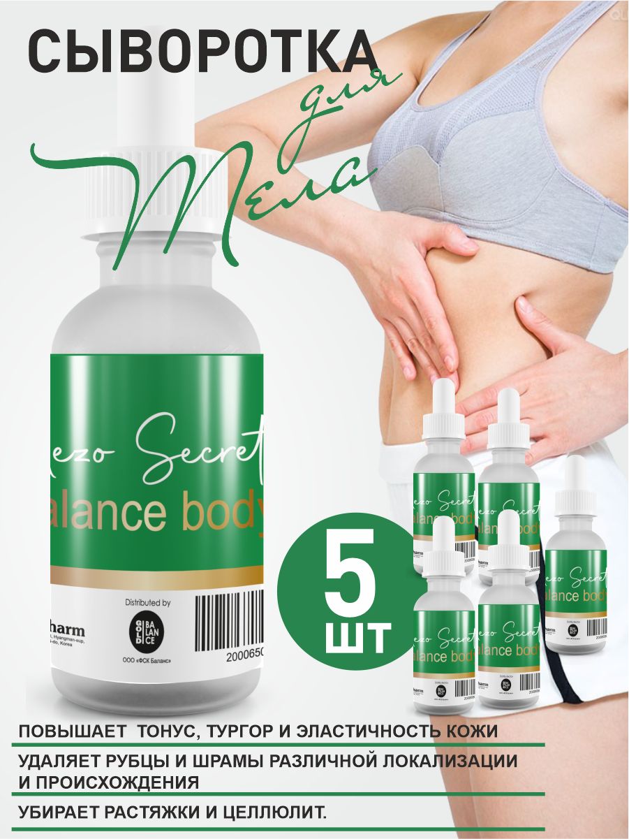 Mezo Secret Balance body Сыворотка для тела