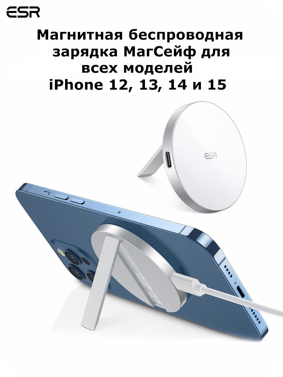 Беспроводное зарядное устройство ESR на айфон,Совместим с МагСейф,быстрая  зарядка для iPhone,Съемный 1.5 метра USB-C шнур,белый