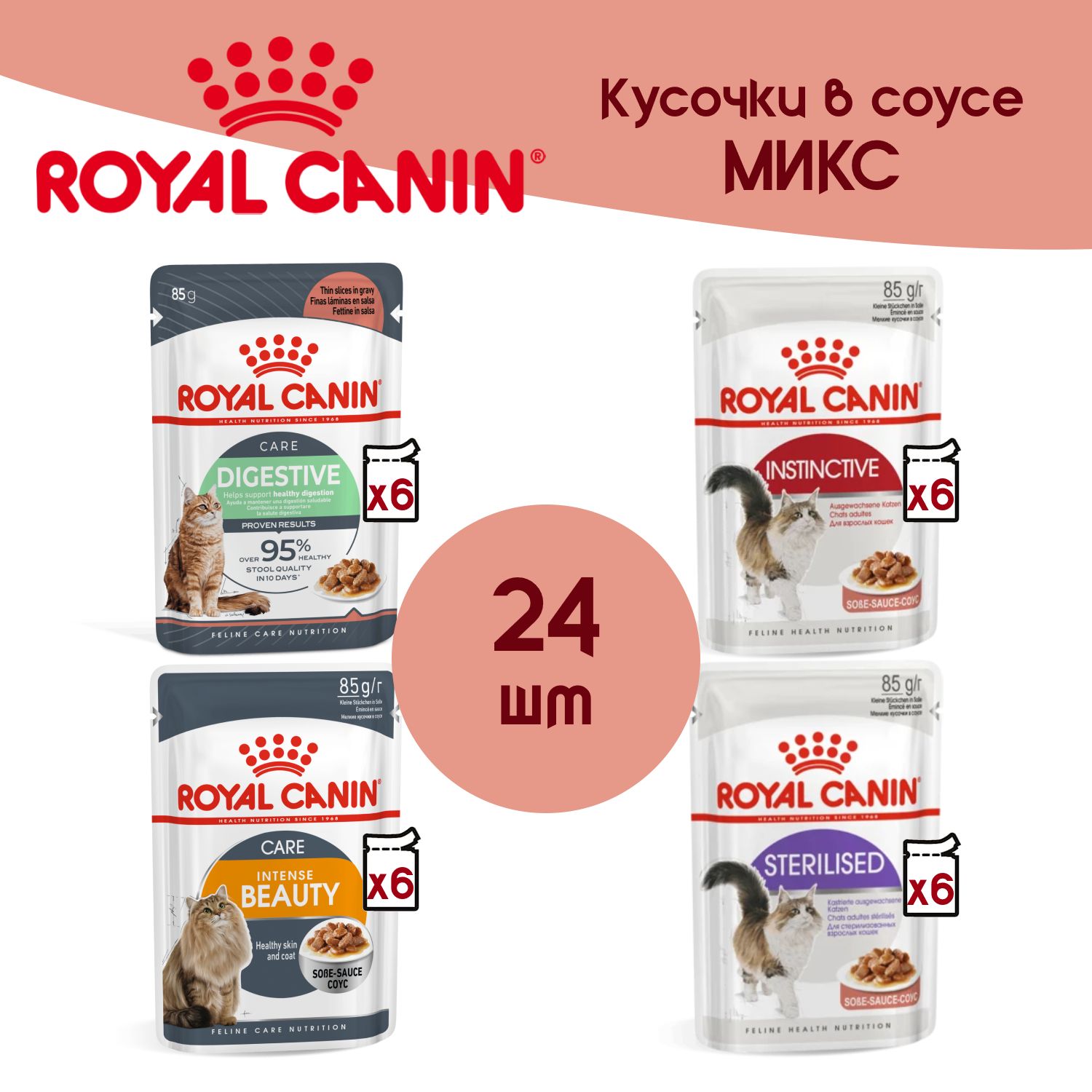 ROYAL CANIN STERILISED Жидкий купить – влажные корма для кошек на OZON ...