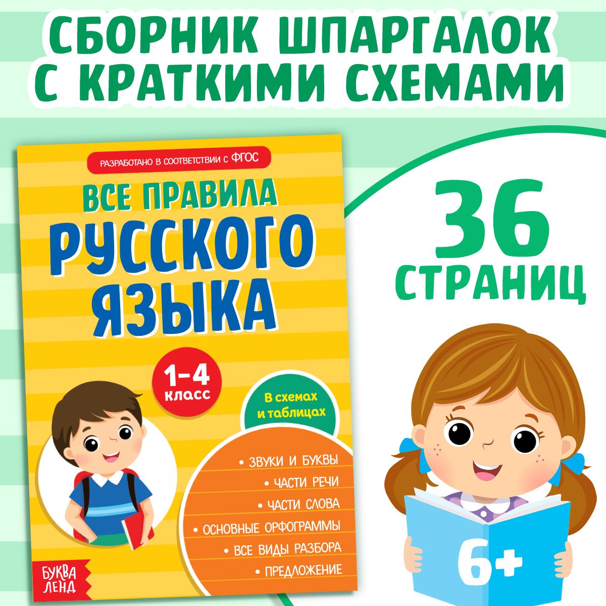 Правила по Русскому 1 4 Классы – купить в интернет-магазине OZON по низкой  цене