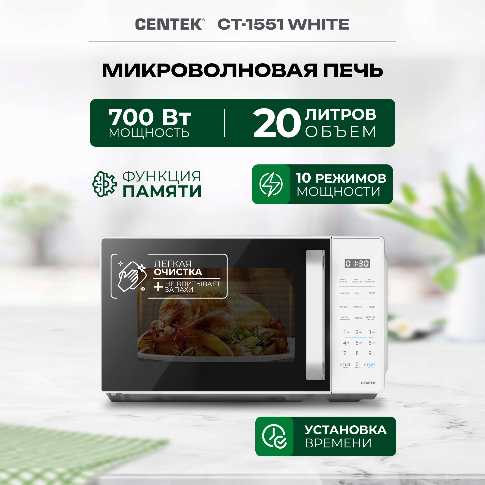 Микроволновая печь свч Centek CT-1551 White с поворотным столом, 11 режимов, 20 л., белая