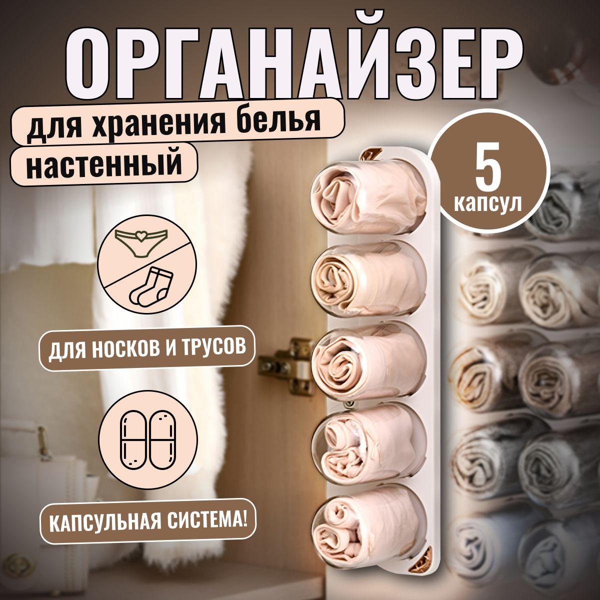 ОрганайзердляхранениявещейSimpleThings116,длябелья,5капсул.