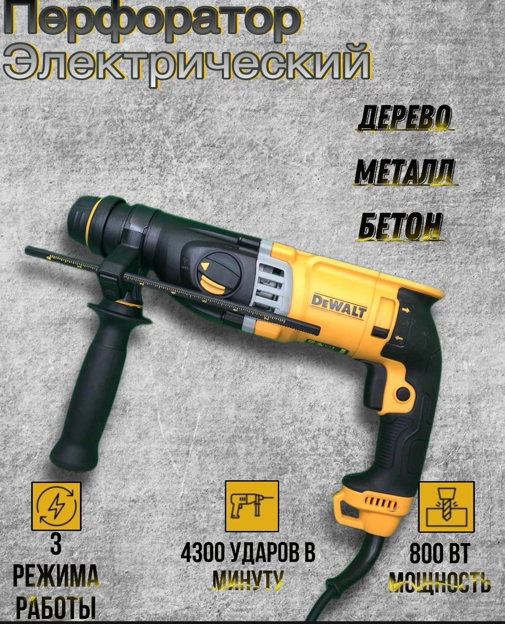 Перфоратор электрический DeWALT D25123K 900 Вт сетевой