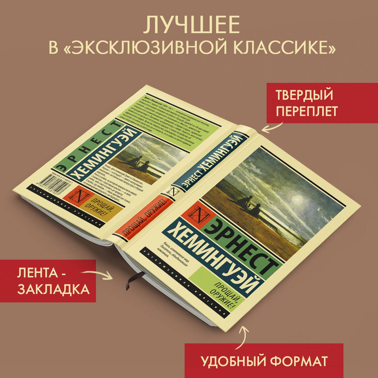 Прощай, оружие! | Хемингуэй Эрнест - купить с доставкой по выгодным ценам в  интернет-магазине OZON (257039357)