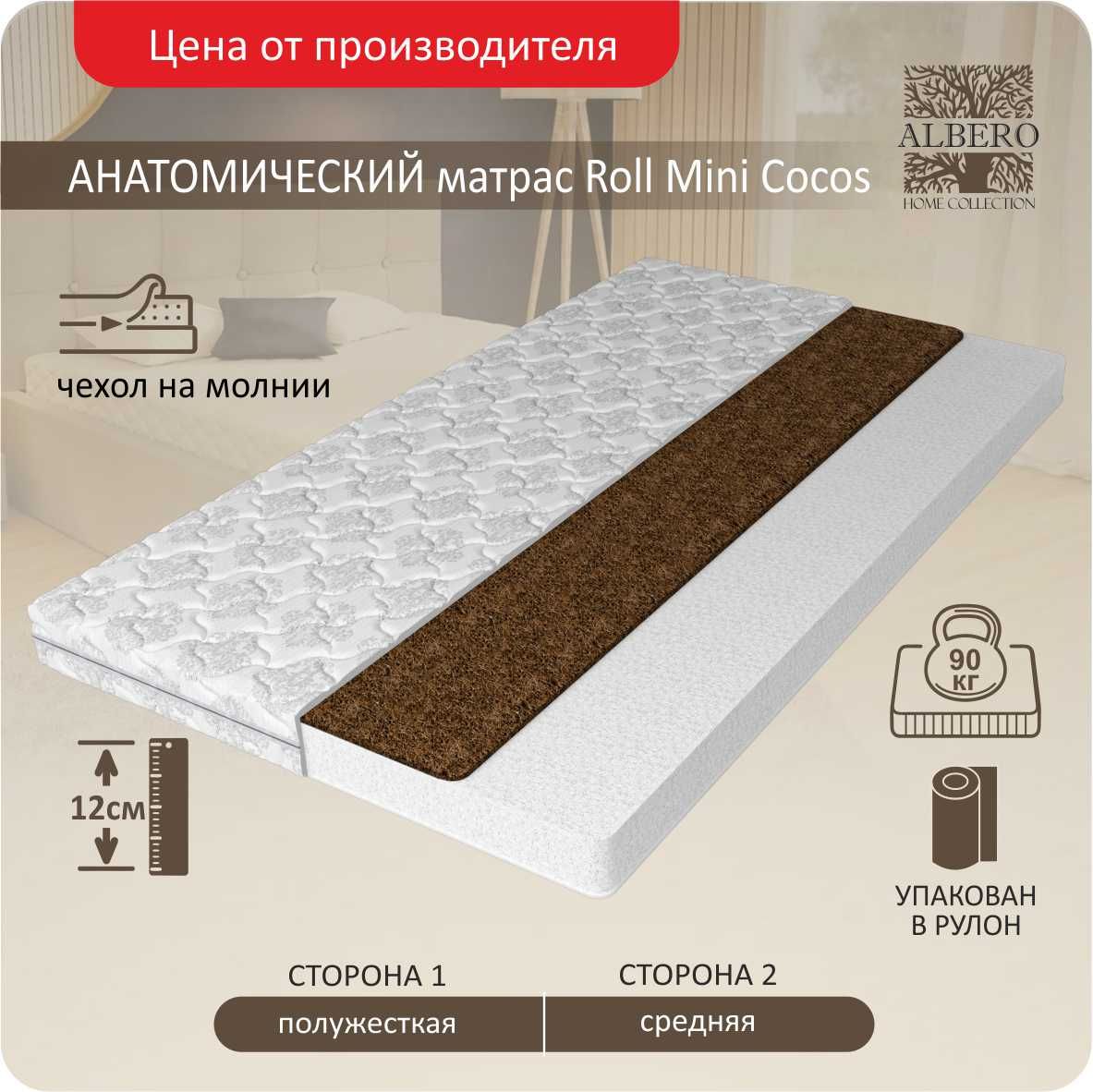 Матрас albero roll eco