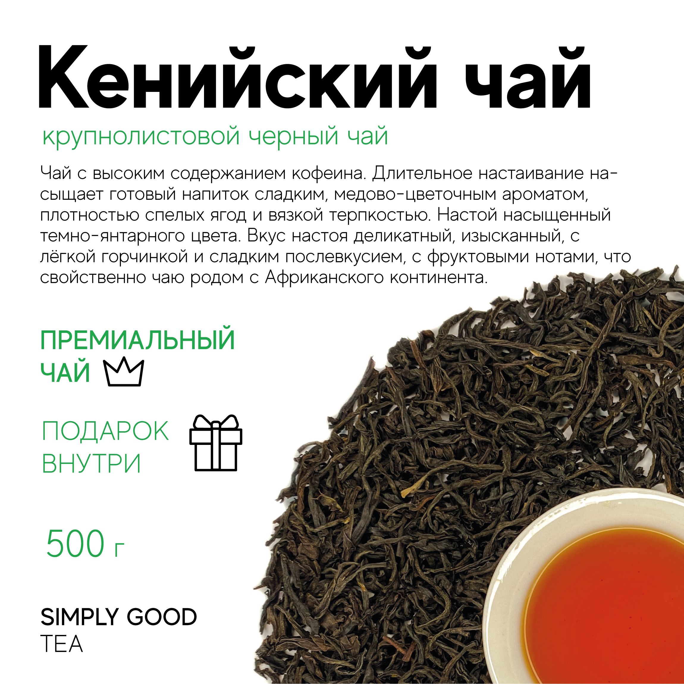 Кенийский Чай Купить