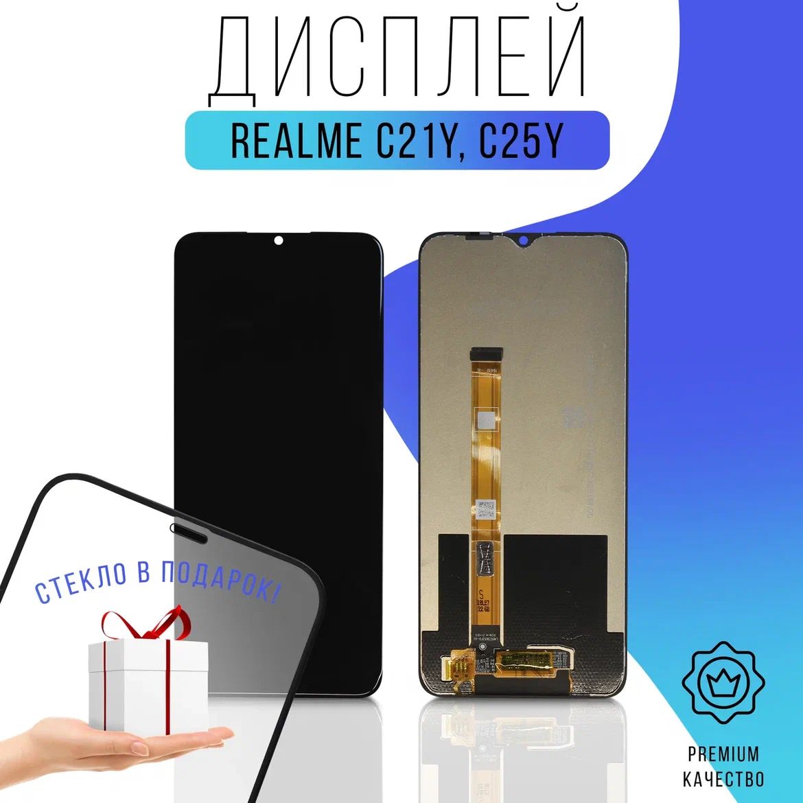 ДисплейНаТелефонRealmeC25y