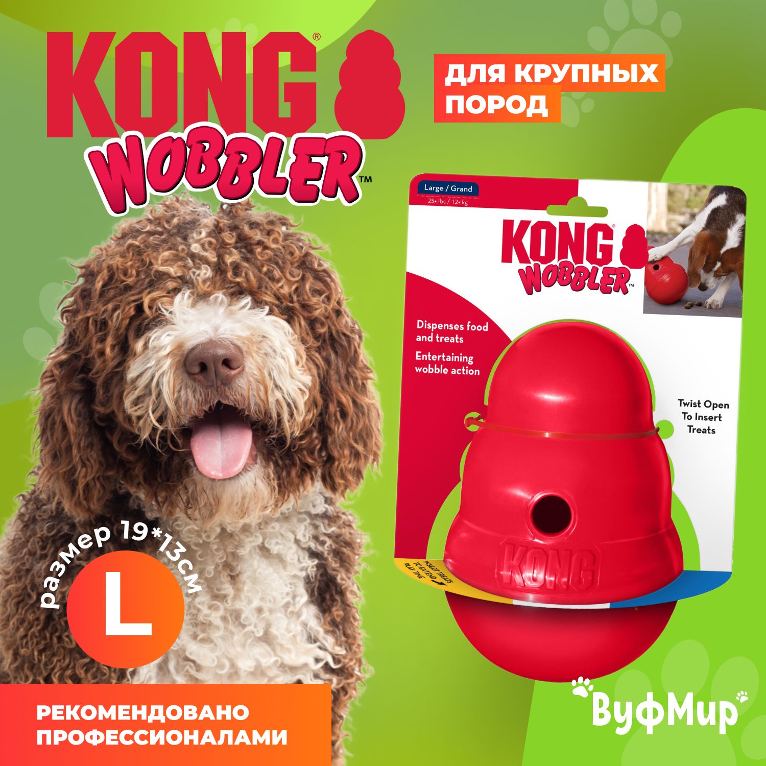 Игрушка для собак Kong Wobbler L прочная / дозатор для корма / для собак  крупных пород - купить с доставкой по выгодным ценам в интернет-магазине  OZON (1331422133)