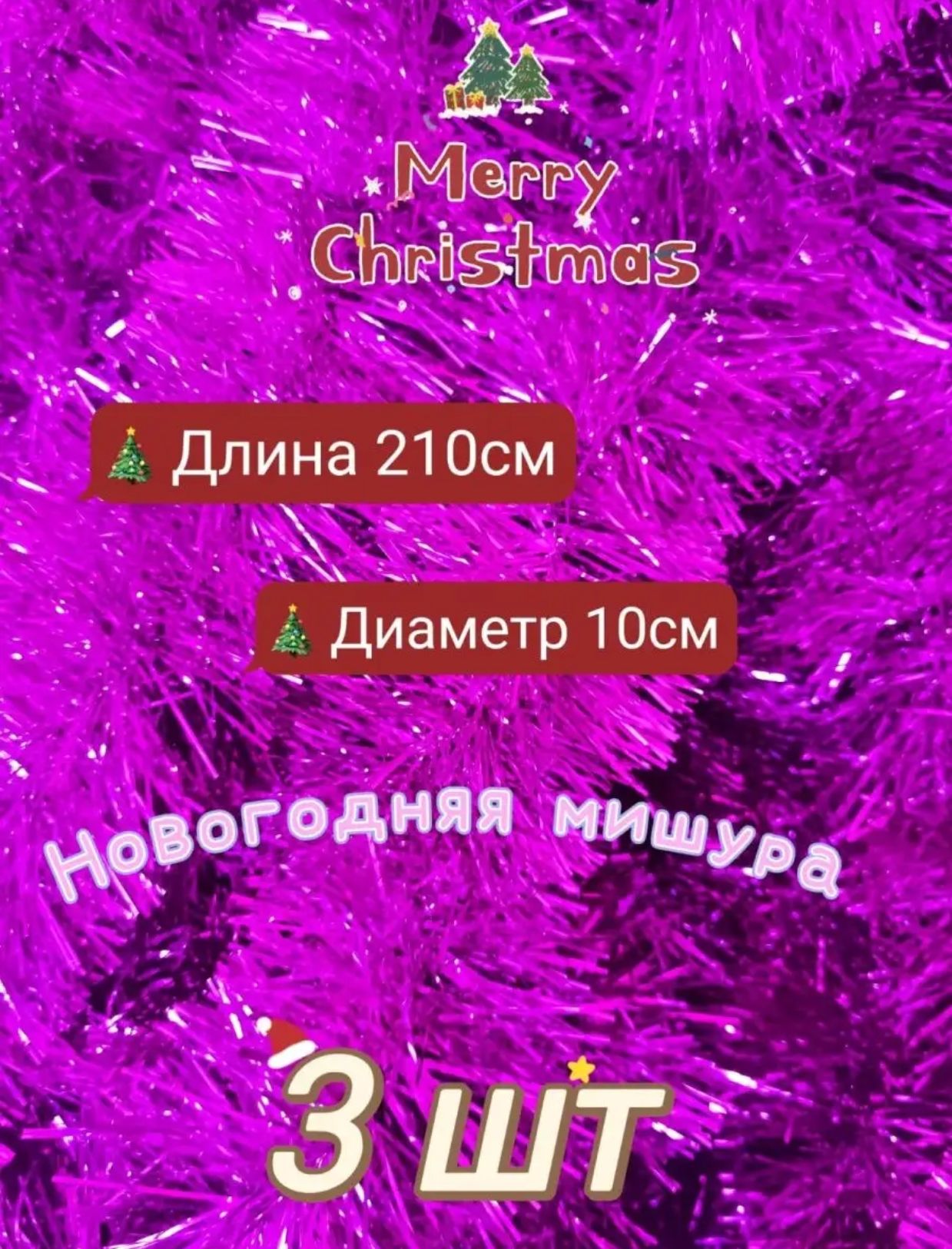 Мишура Для Детских Праздников Купить