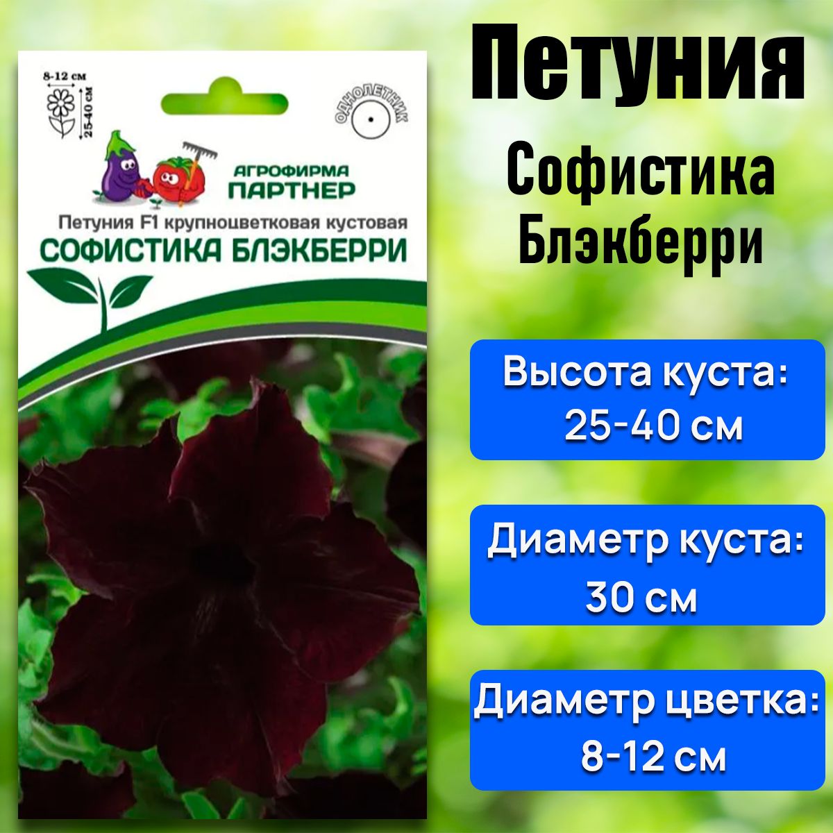 Петунии Агрофирма Партнер Томат 2 - купить по выгодным ценам в  интернет-магазине OZON (1004212067)