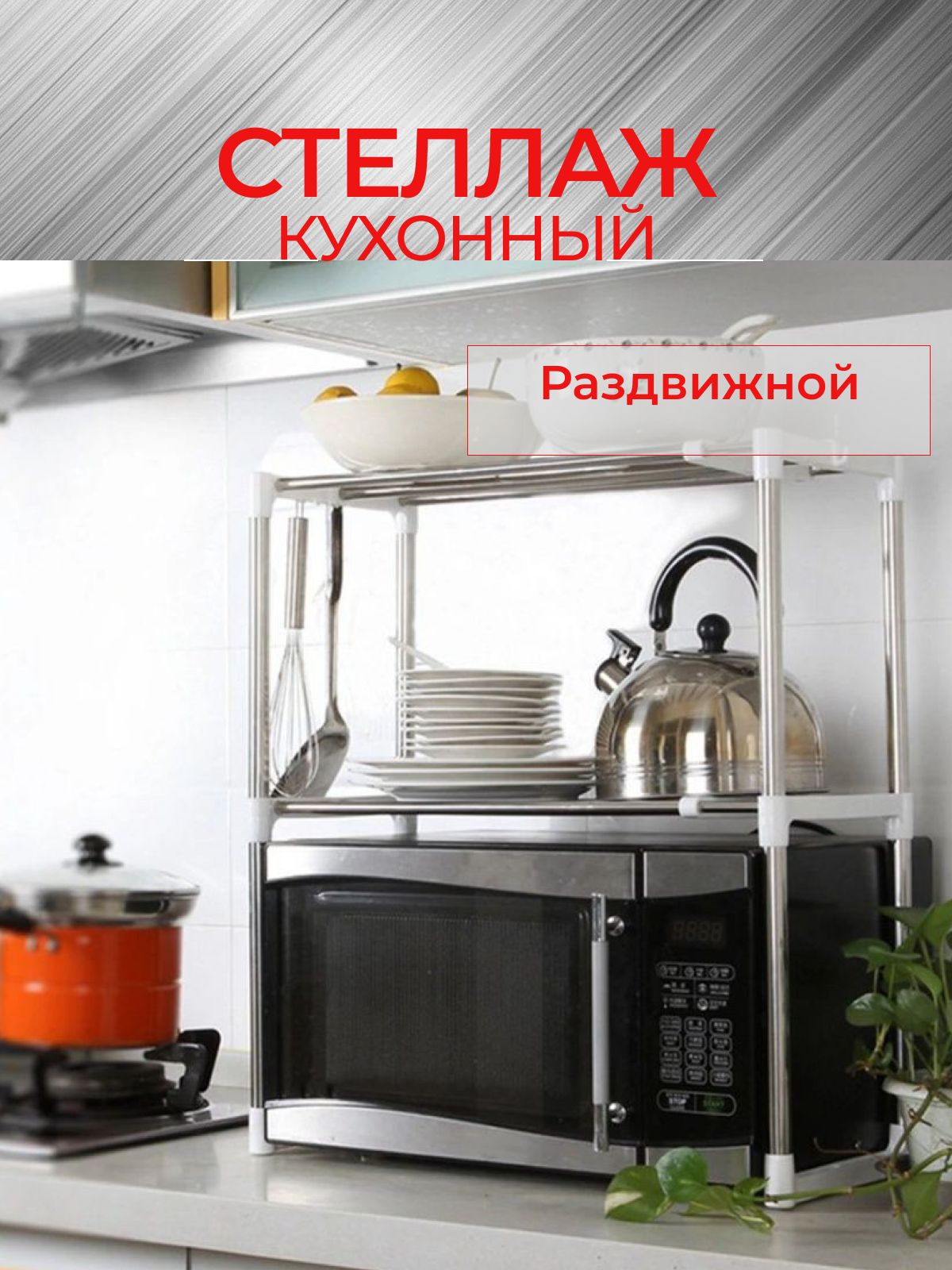 Полка кухонная для микроволновой печи lettbrin