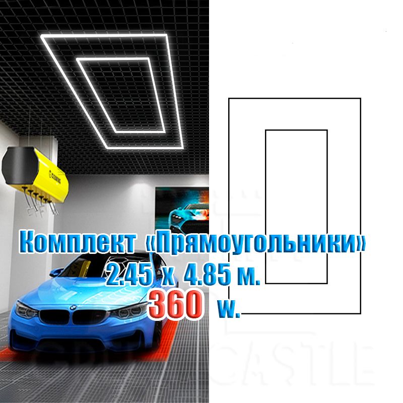 Комплект модульное освещение соты "Прямоугольники" 2450х4850 мм. 360 W. KAEF.LIGHT / Модульное светодиодное освещение соты, детейлинг, светильник в гараж, сервис, СТО, шоурум, коммерческое освещение, свет для бизнеса, барбершопа