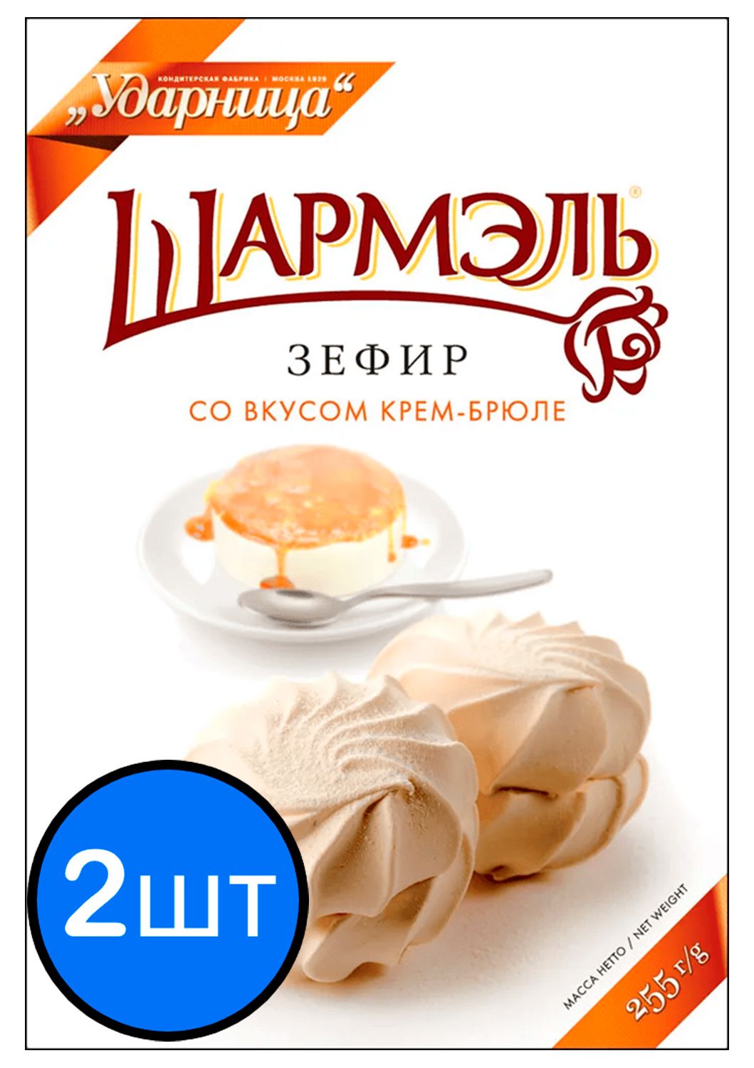 Шармэль зефир со вкусом крем-брюле, 255г х 2шт