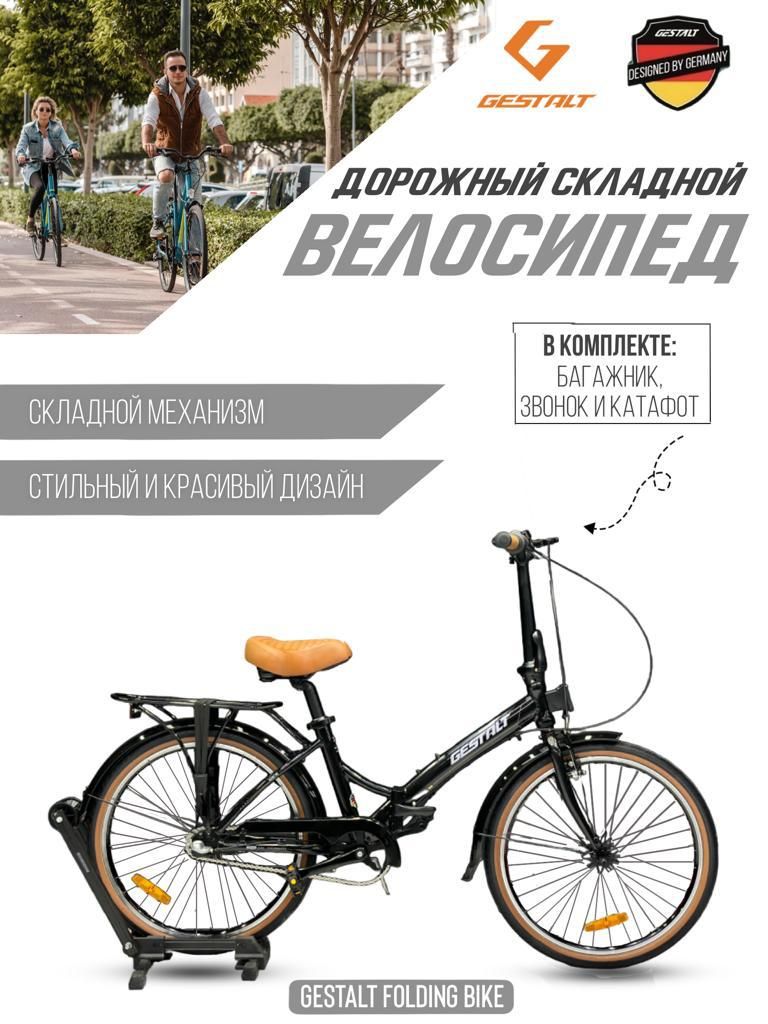 GESTALT Велосипед Городской, Горный, FOLDING BIKE