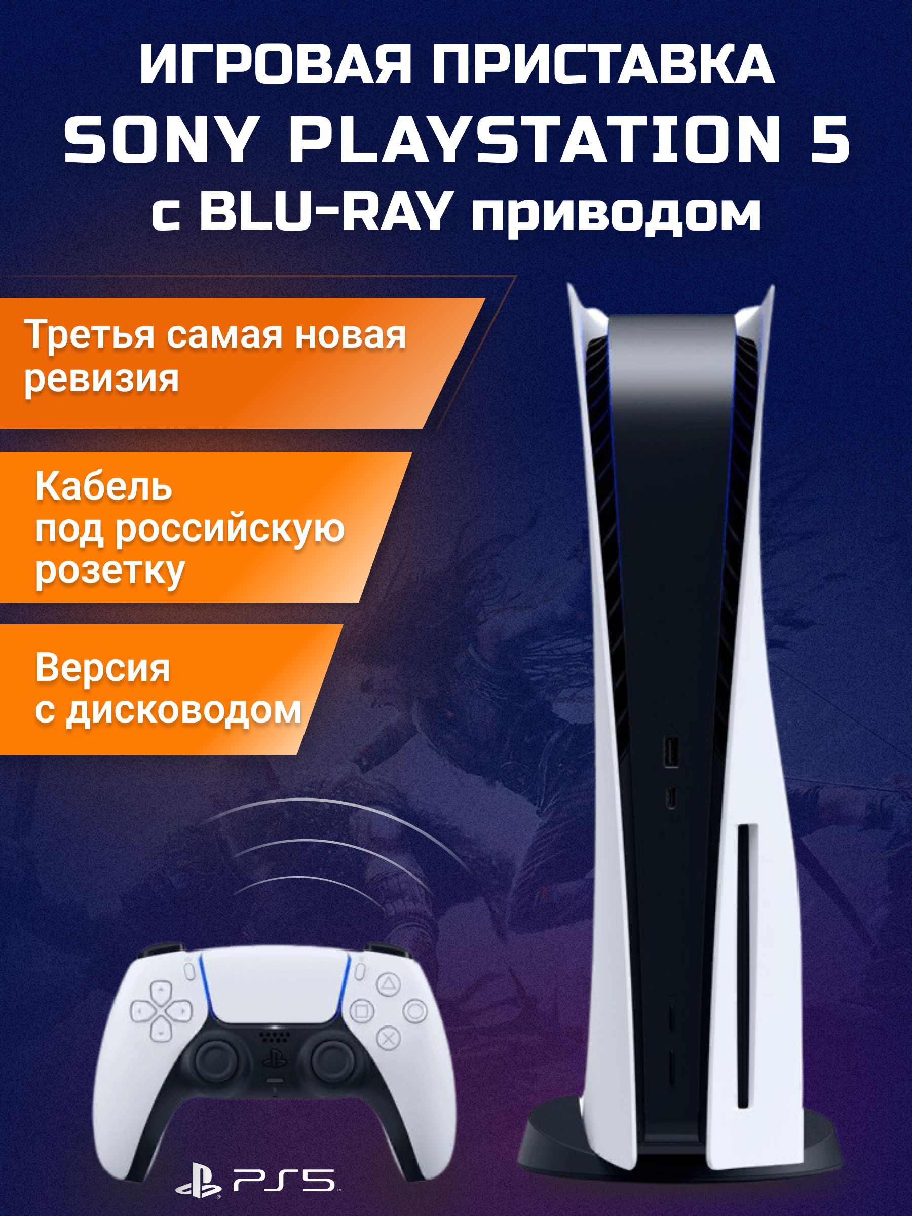 Sony Playstation 5 С Дисководом Купить