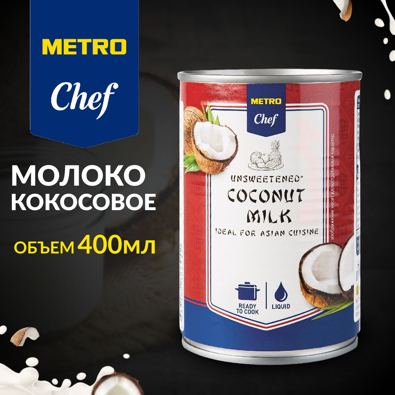 Молоко Метро — купить в интернет-магазине OZON по выгодной цене