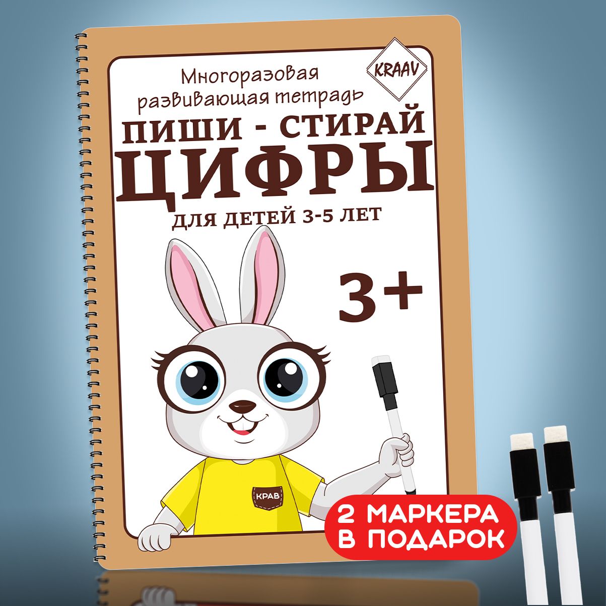 РазвивающиекнигиПишистирайдляигризанятийсдошкольникамиот3-4летвподарокдетямнаденьрождения/Цифры