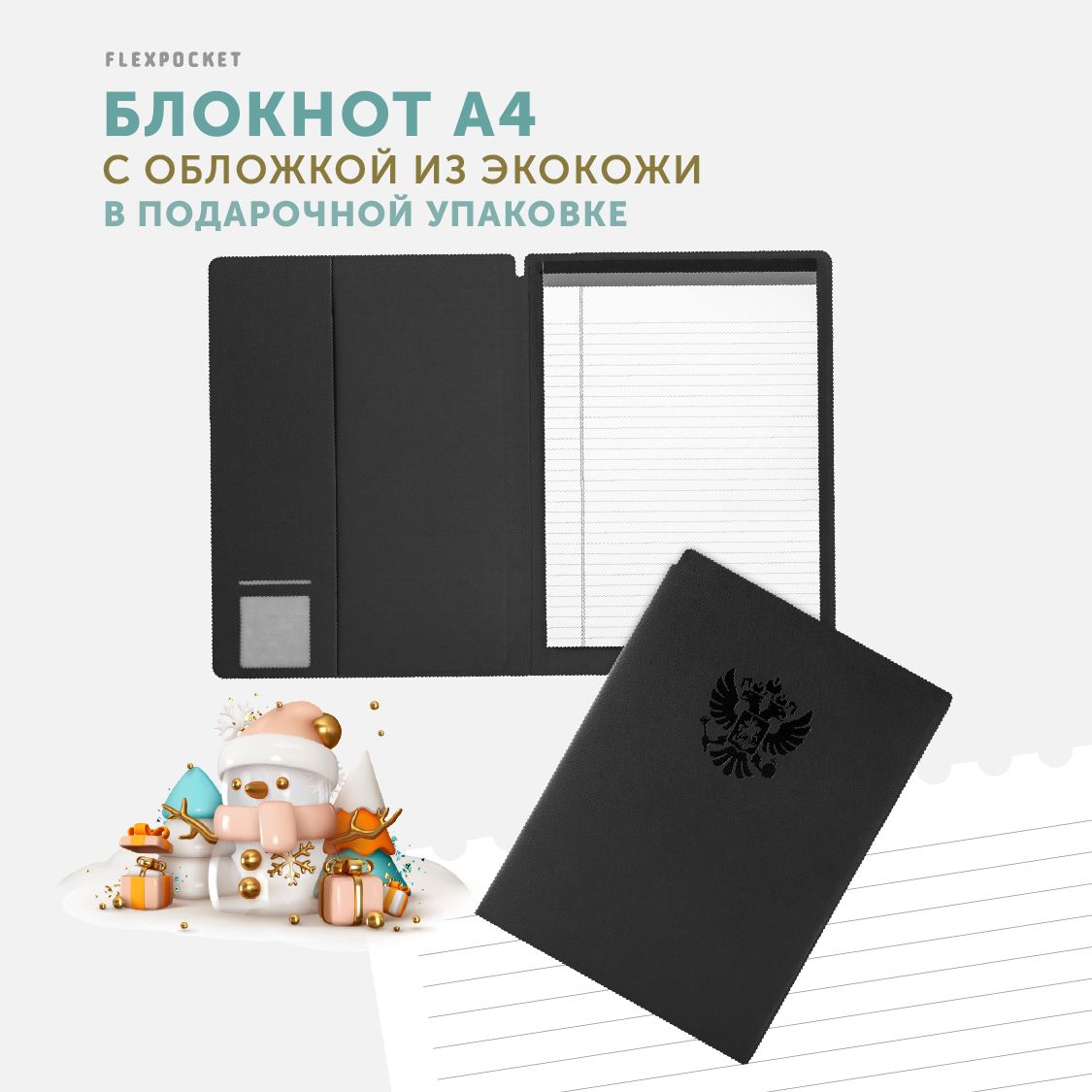 FlexpocketБизнес-тетрадьA4(21×29.7см),листов:50