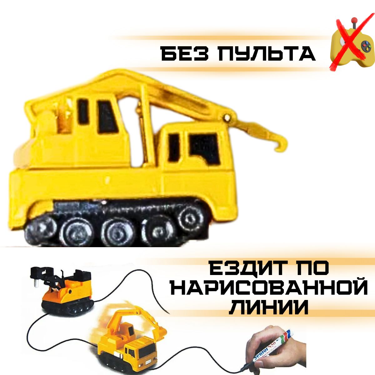 Кран игрушка INDUCTIVE TRUCK 